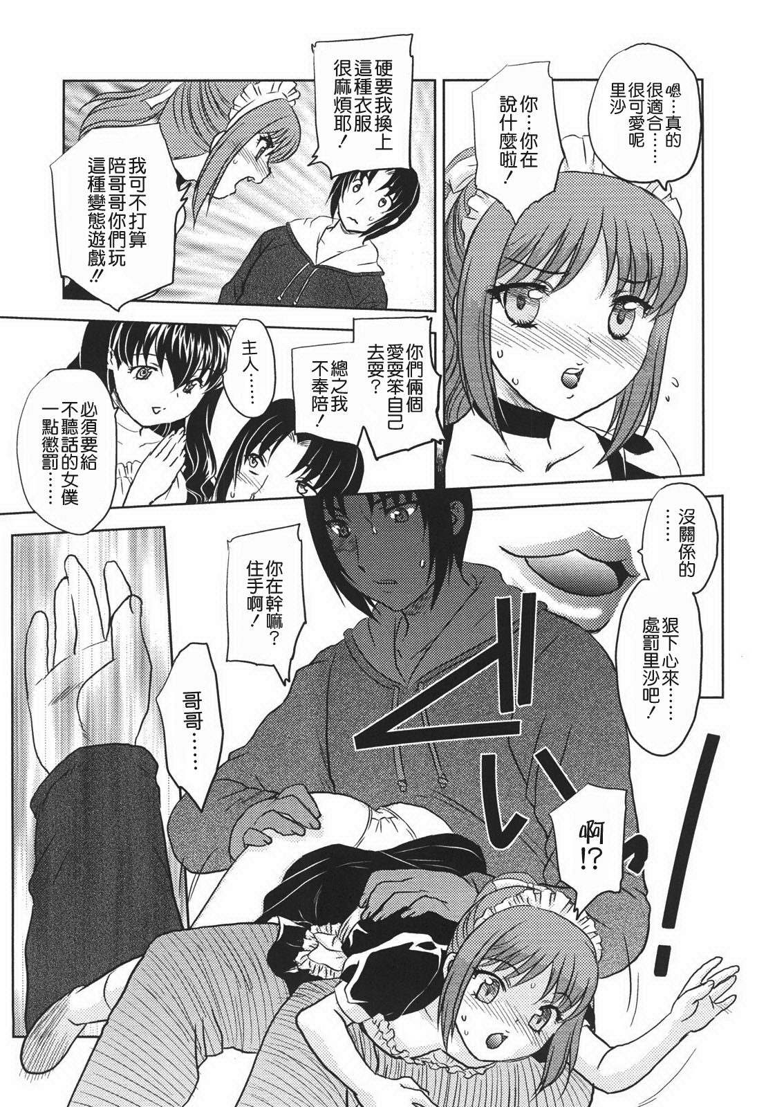 [飛龍乱] 中までどうぞ [中国翻訳]