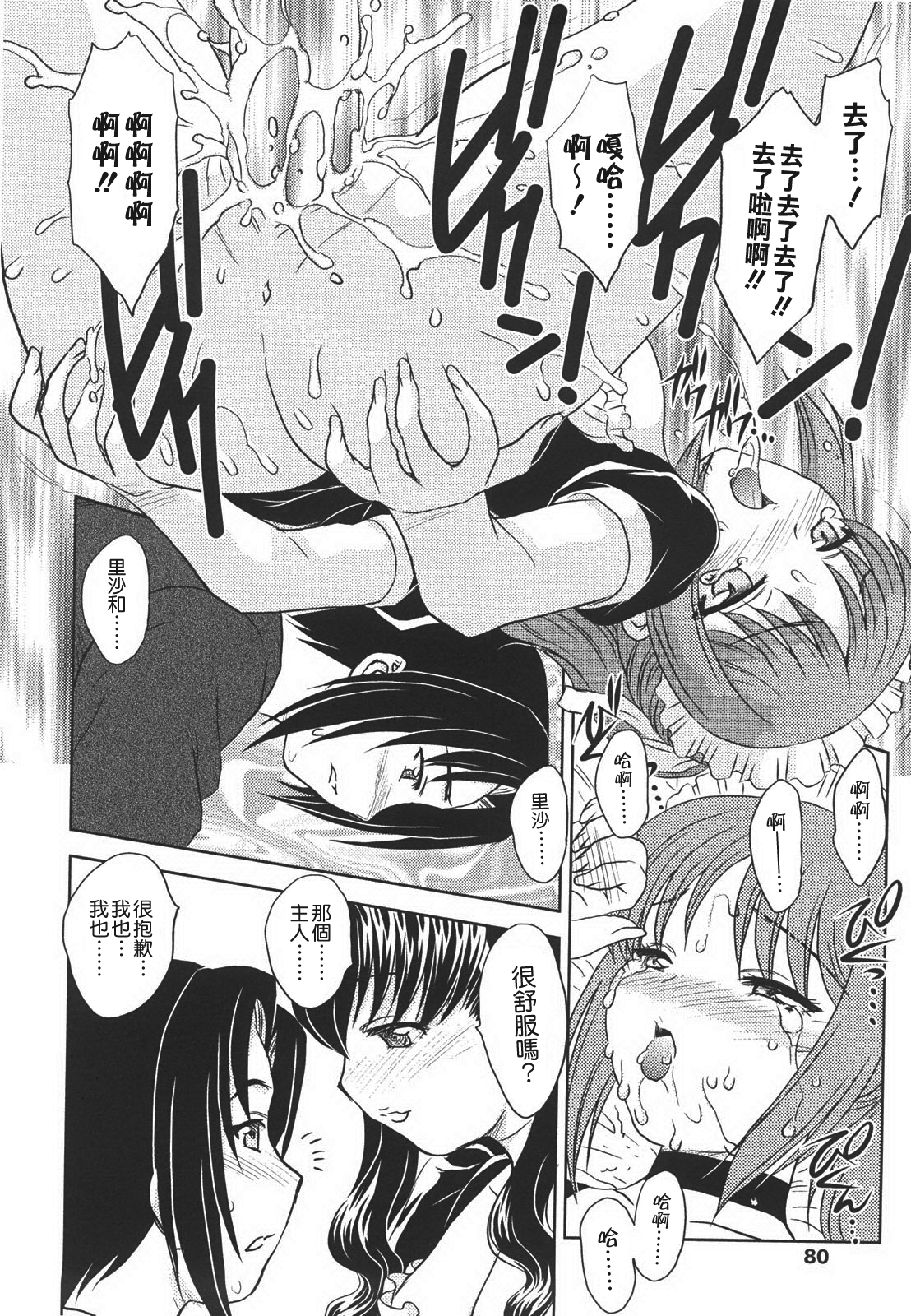 [飛龍乱] 中までどうぞ [中国翻訳]