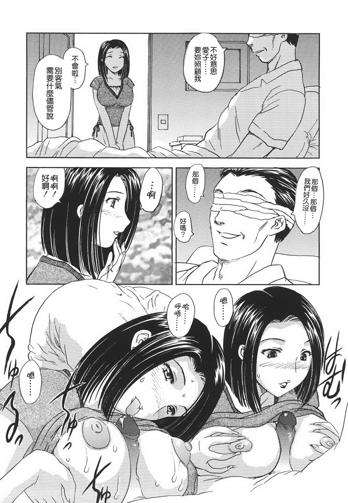 [飛龍乱] 中までどうぞ [中国翻訳]