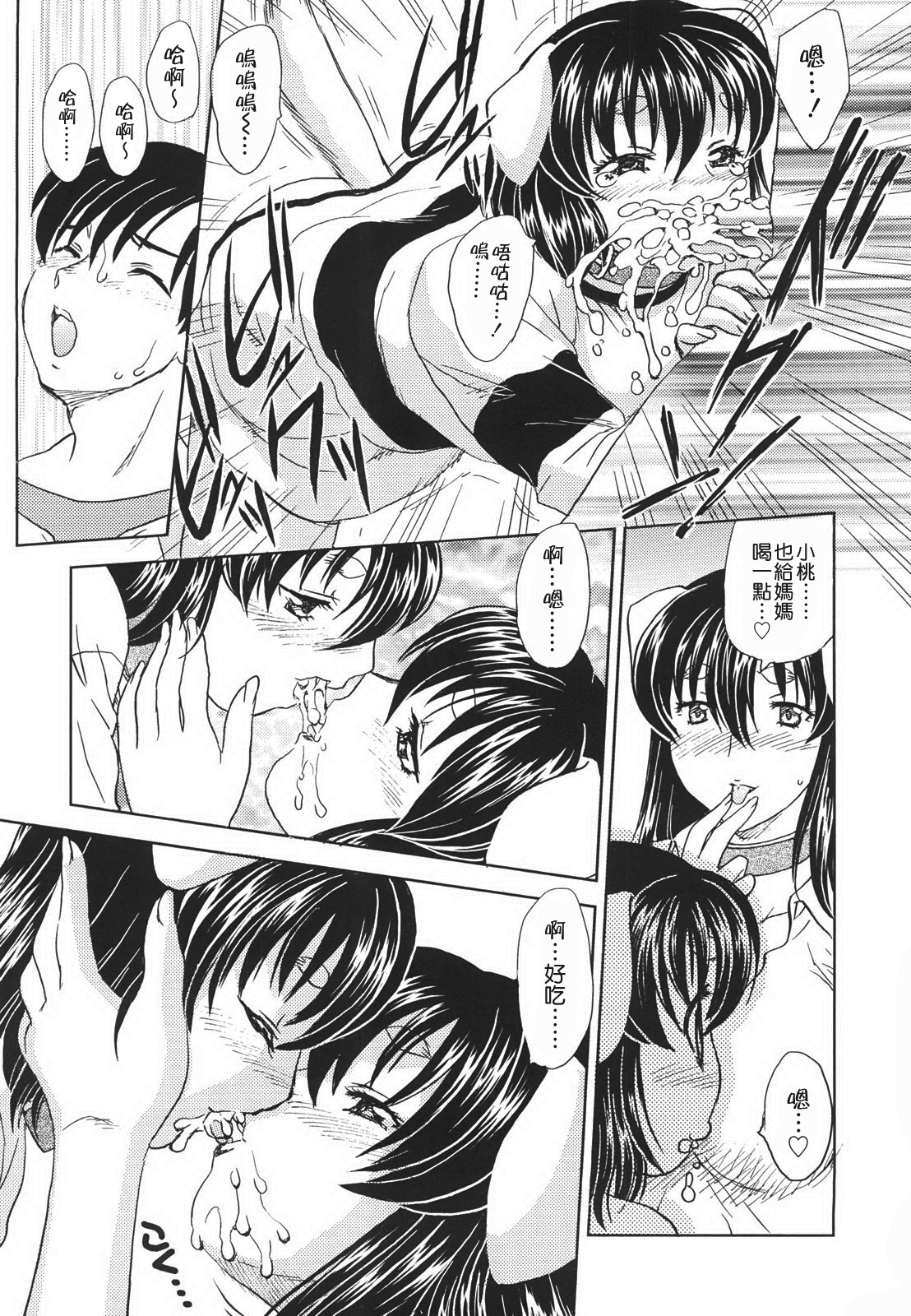 [飛龍乱] 中までどうぞ [中国翻訳]