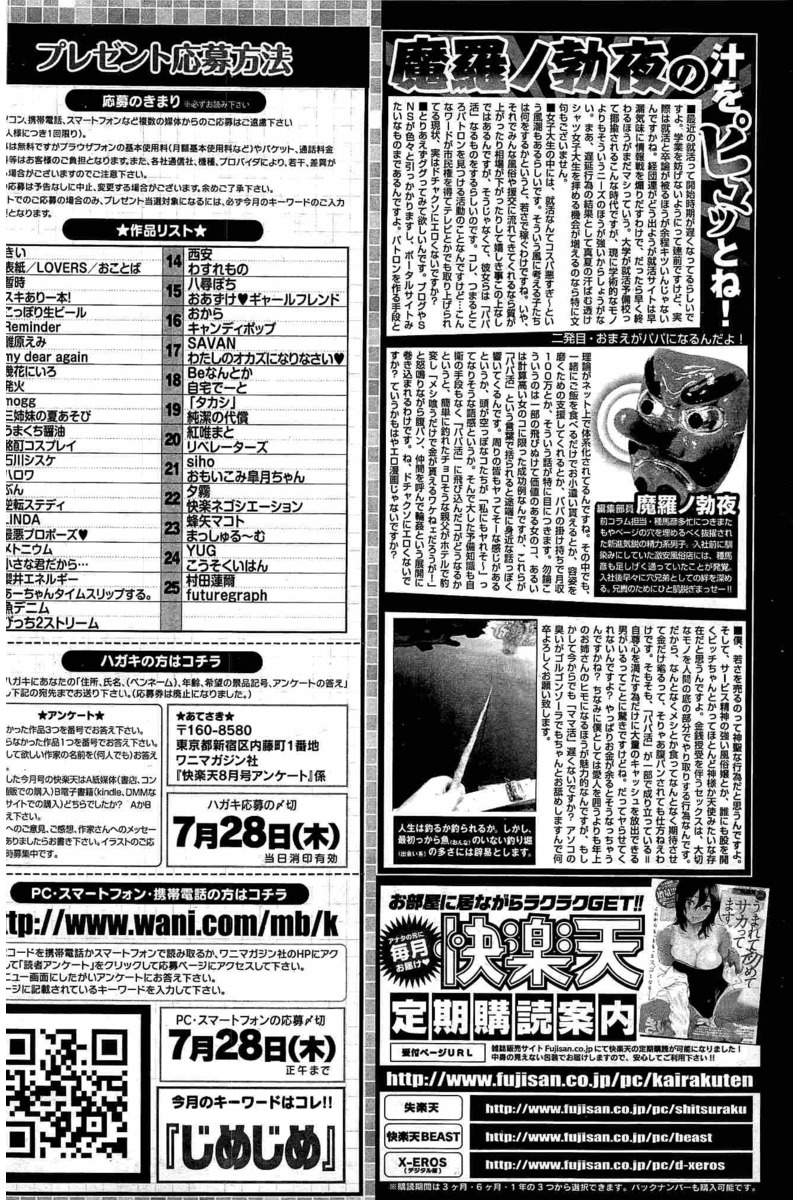 COMIC 快楽天 2016年8月号