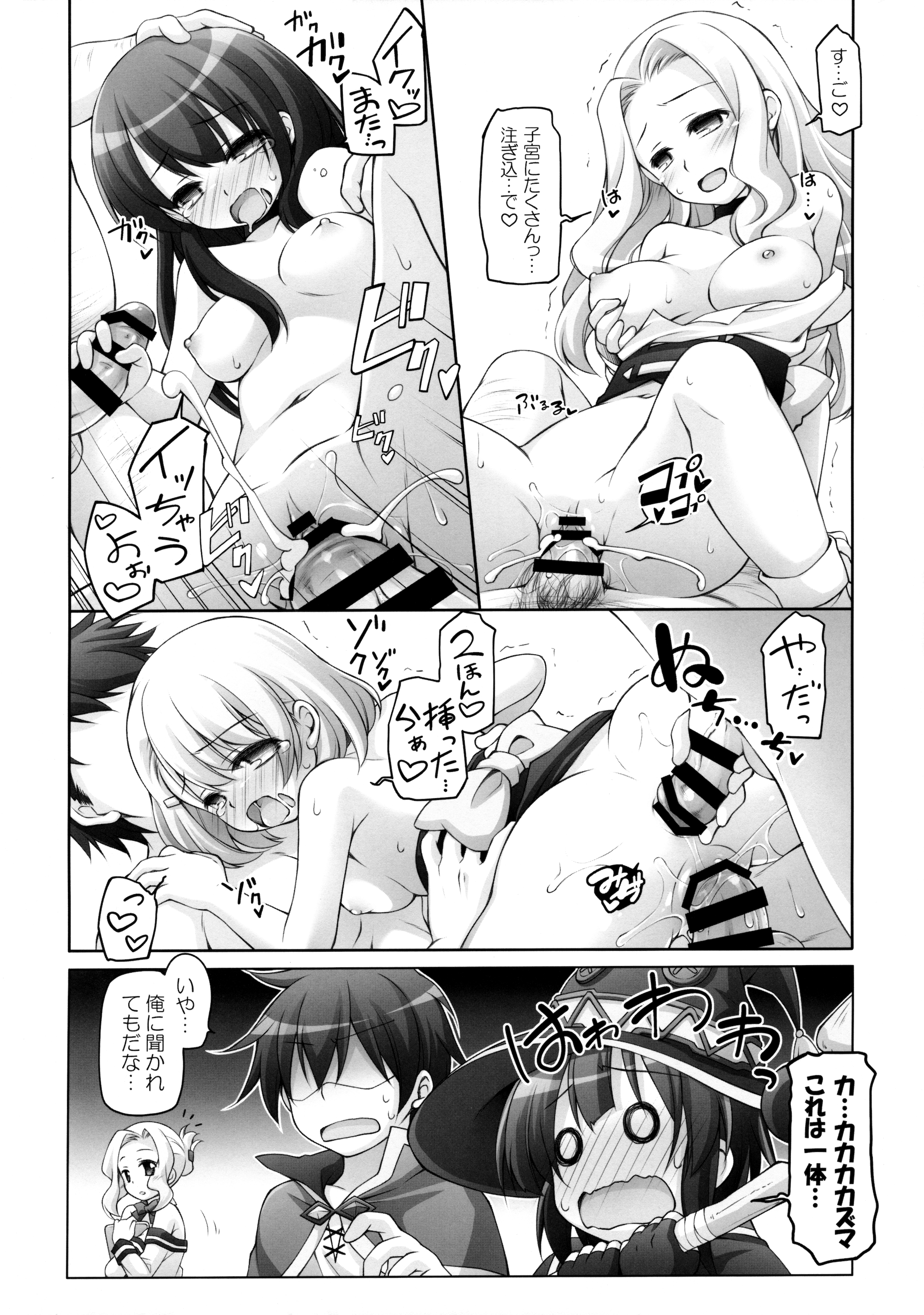 (COMIC1☆10) [千歳烏山第2出張所 (真未たつや)] 超難関!?♥×30クエスト! (この素晴らしい世界に祝福を!)