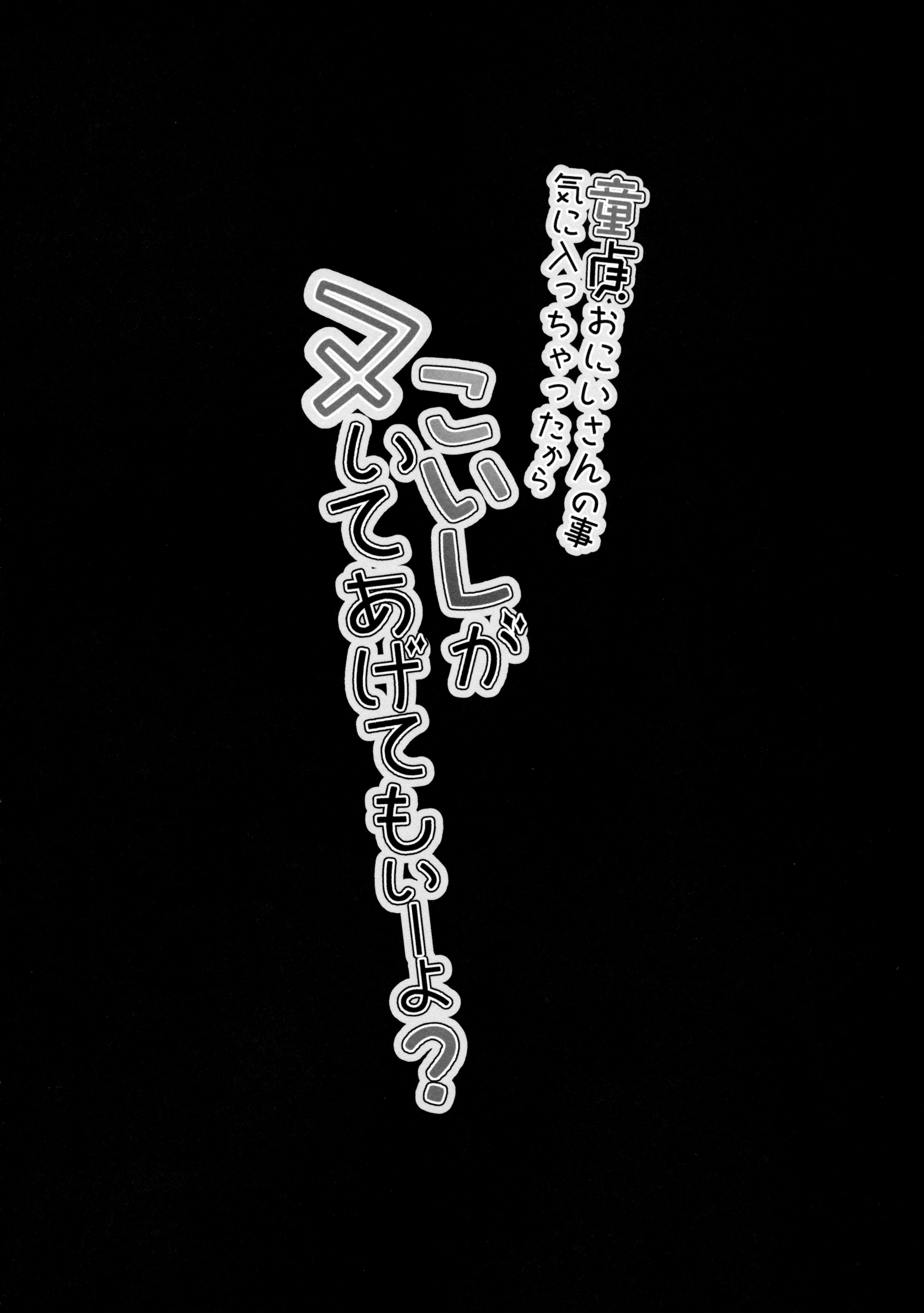 (例大祭13) [きのこむ神 (きのこむし)] 童貞おにいさんの事気に入っちゃったから こいしがヌいてあげてもいーよ? (東方Project)