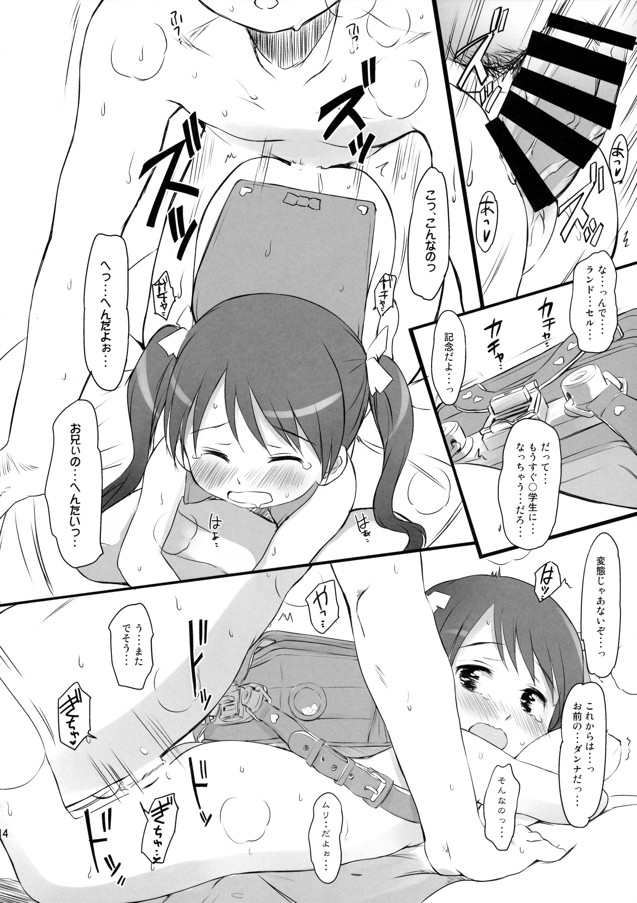 (C86) [わんちょ家 (わんちょ)] 妹はみんなお兄ちゃんが好き!スキ!