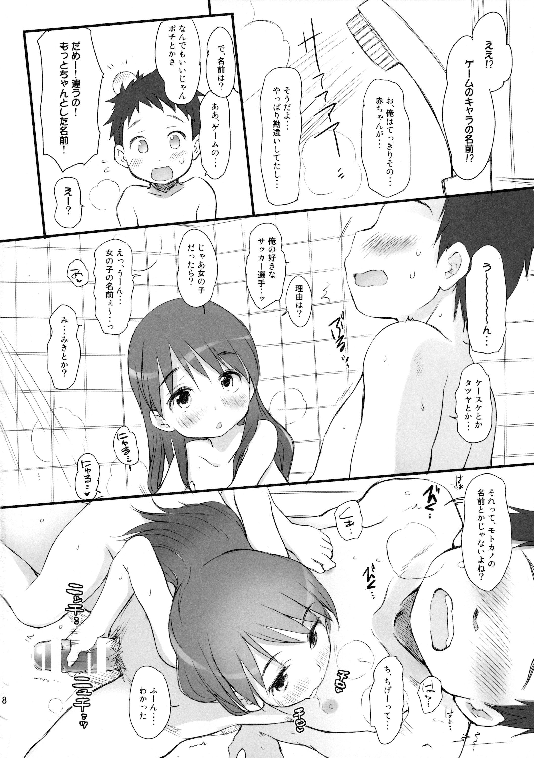 (C86) [わんちょ家 (わんちょ)] 妹はみんなお兄ちゃんが好き!スキ!