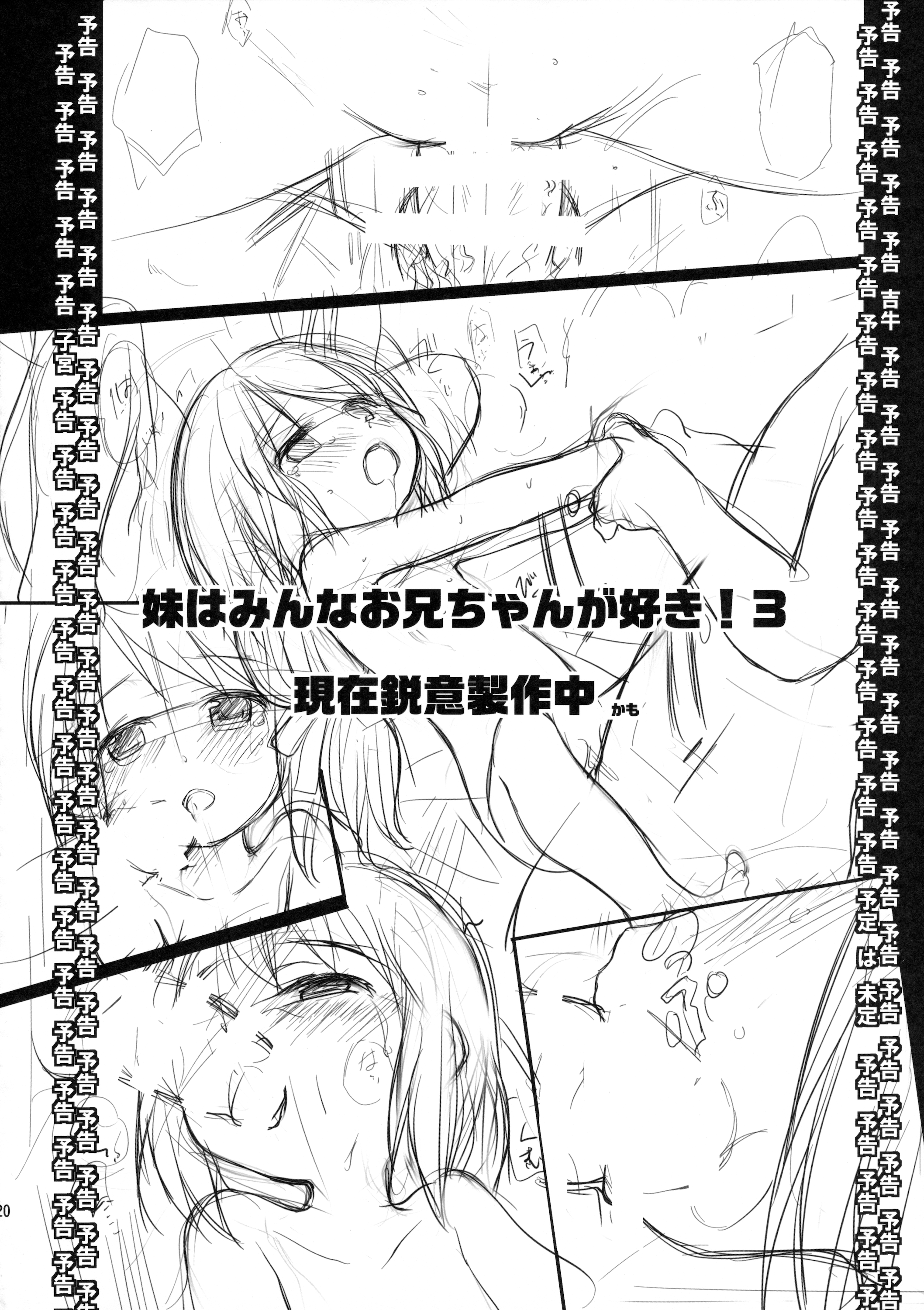 (C86) [わんちょ家 (わんちょ)] 妹はみんなお兄ちゃんが好き!スキ!