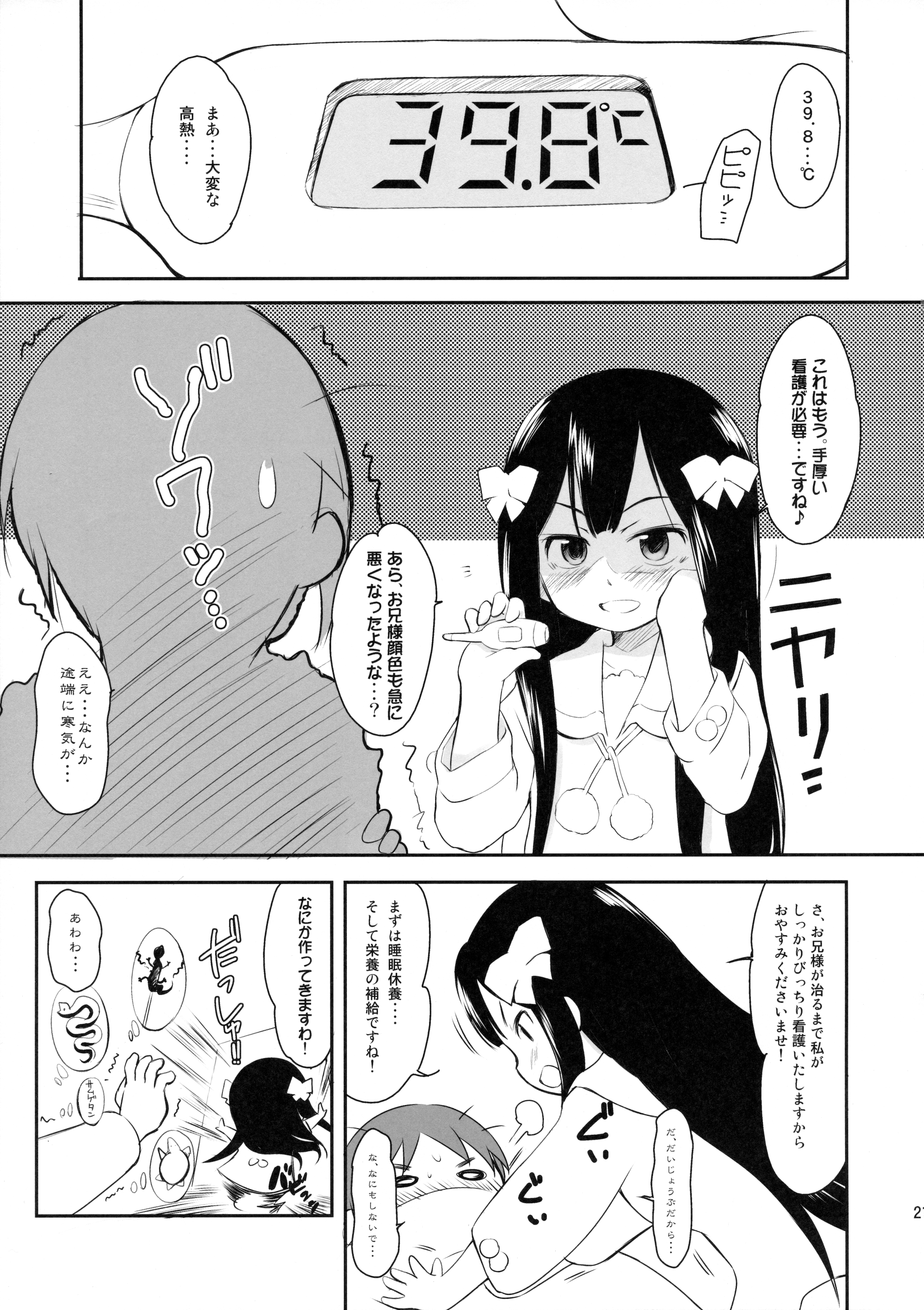 (C86) [わんちょ家 (わんちょ)] 妹はみんなお兄ちゃんが好き!スキ!