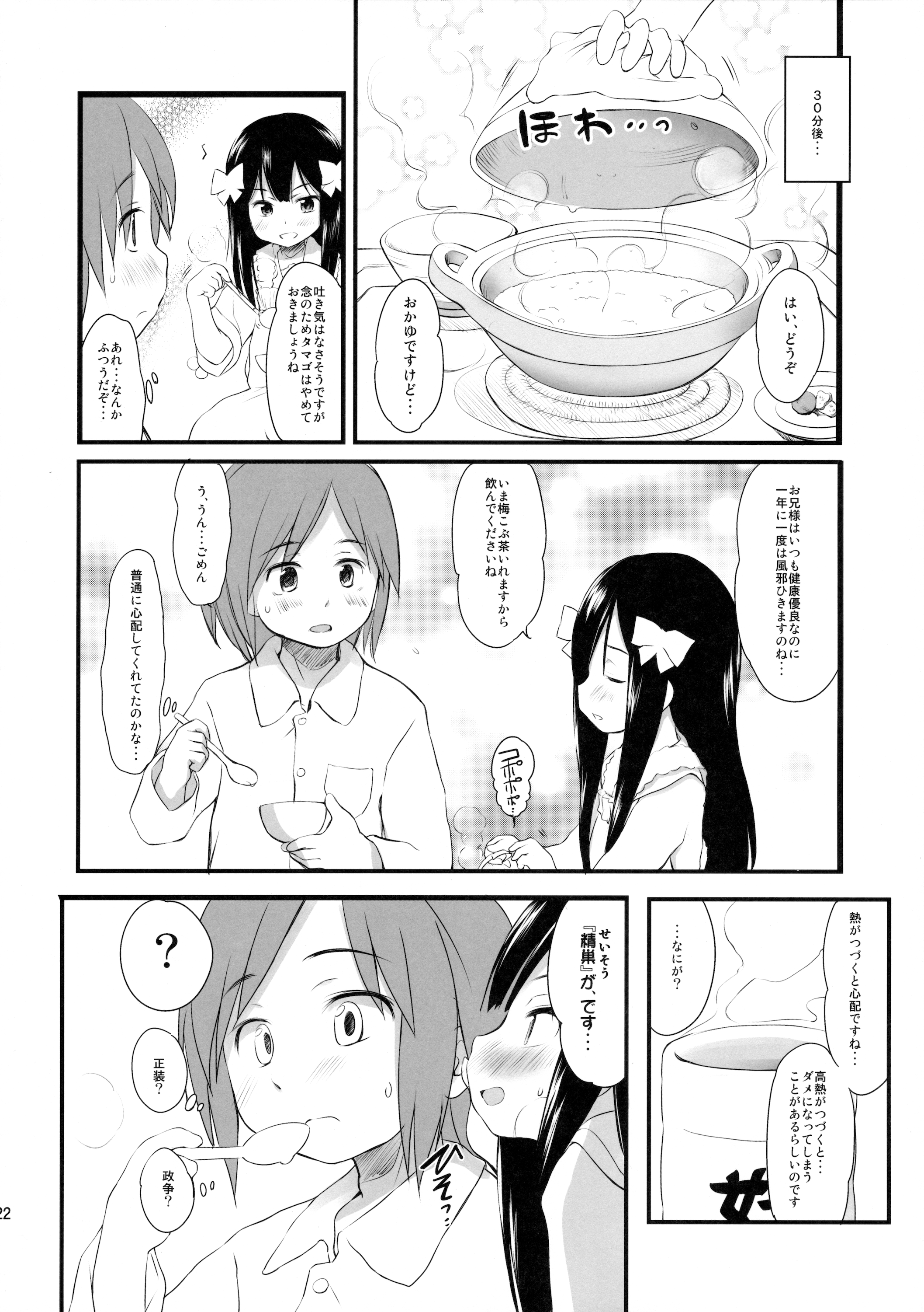 (C86) [わんちょ家 (わんちょ)] 妹はみんなお兄ちゃんが好き!スキ!