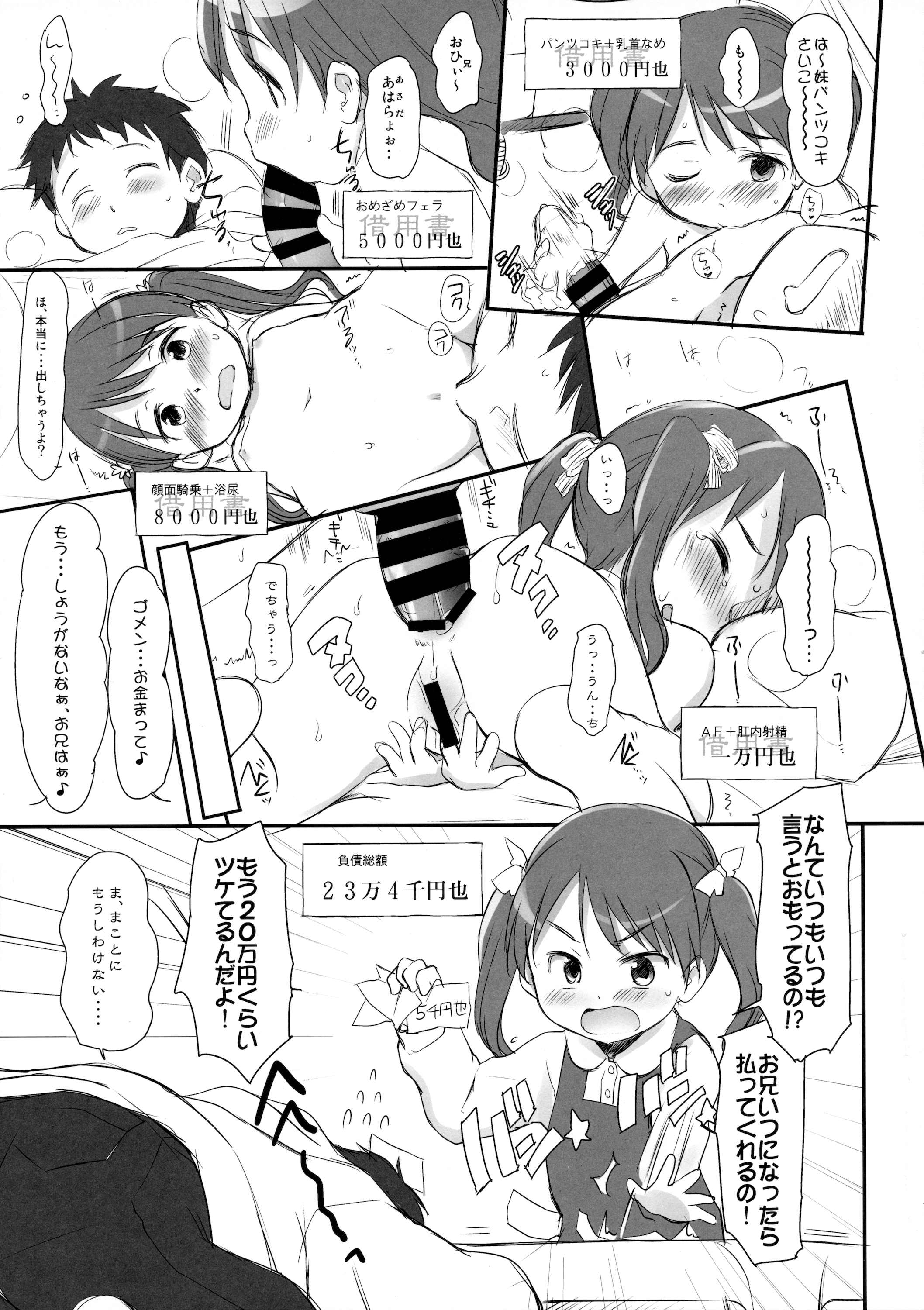 (C86) [わんちょ家 (わんちょ)] 妹はみんなお兄ちゃんが好き!スキ!