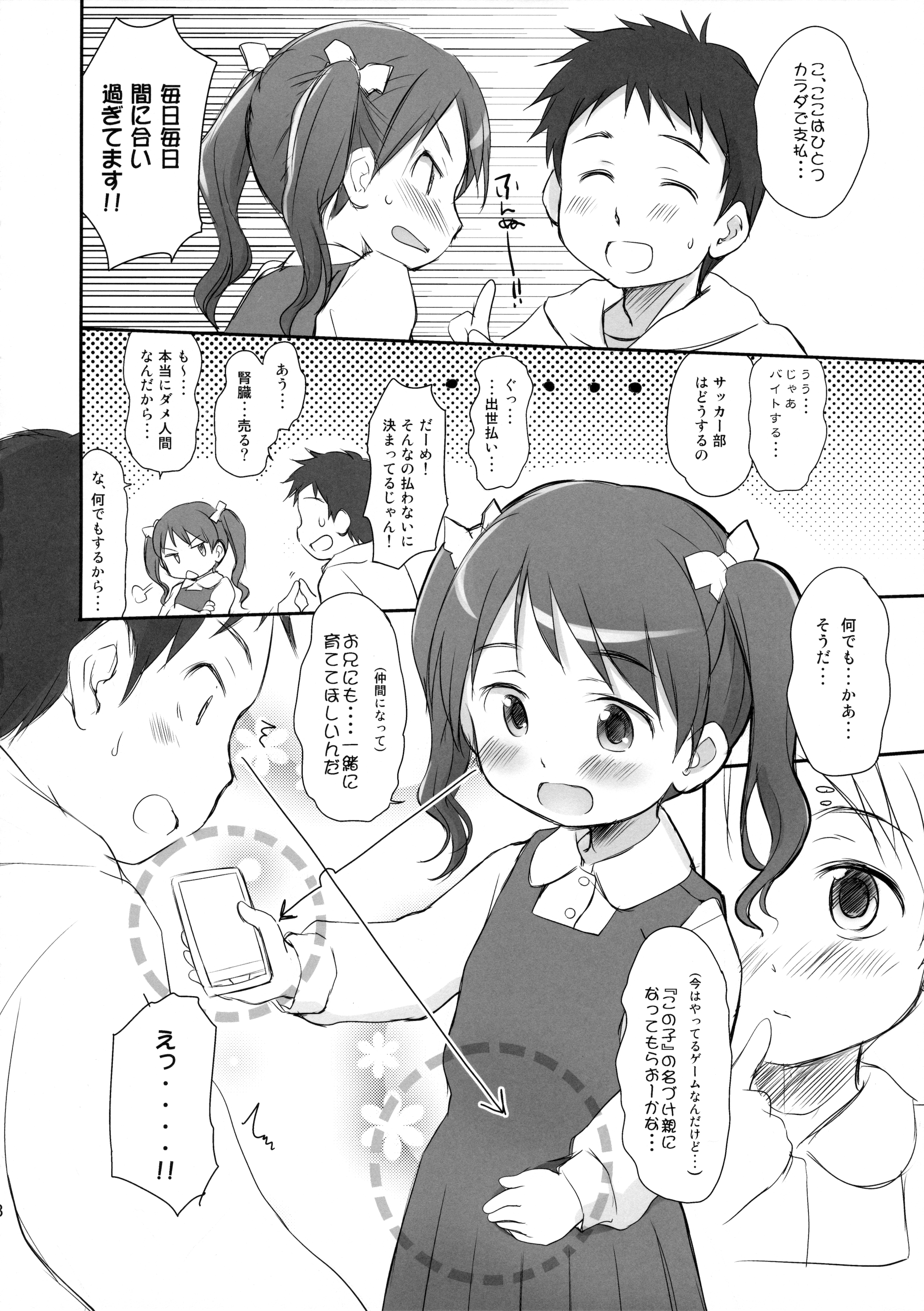 (C86) [わんちょ家 (わんちょ)] 妹はみんなお兄ちゃんが好き!スキ!