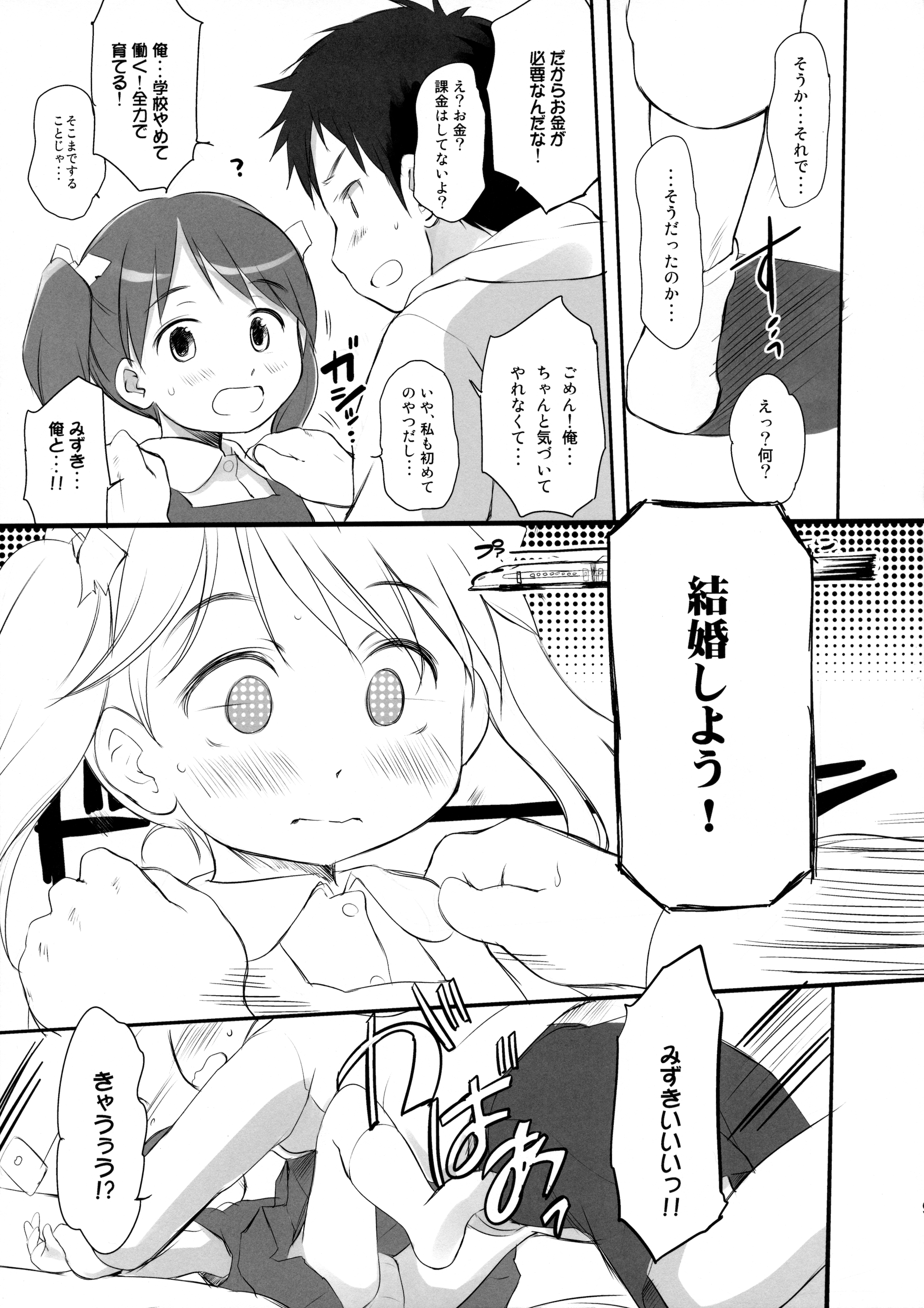 (C86) [わんちょ家 (わんちょ)] 妹はみんなお兄ちゃんが好き!スキ!