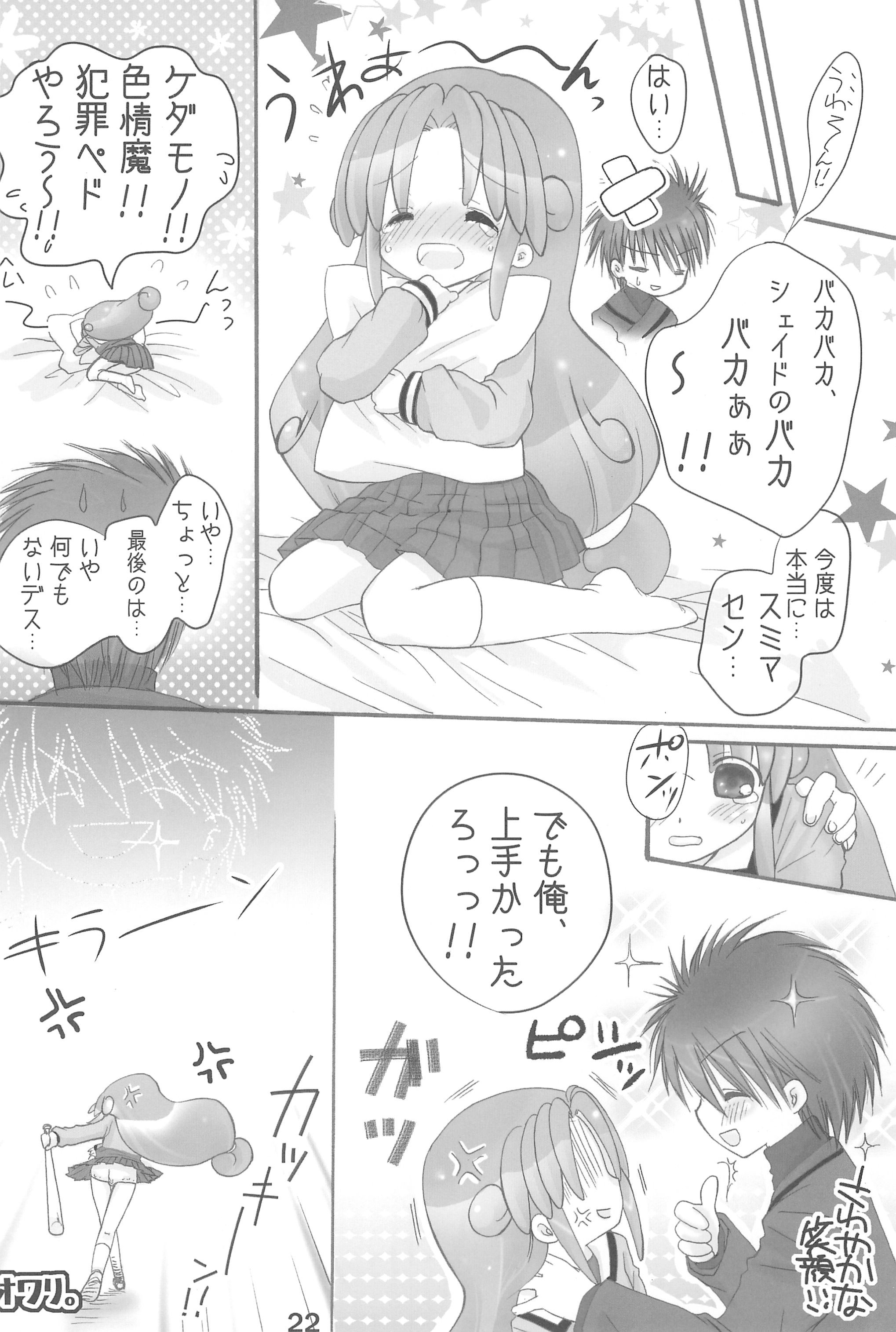 (ぷにケット17) [桃飴屋 (紺野チカ太)] レインさま、ごよーじん! (ふしぎ星のふたごひめ)