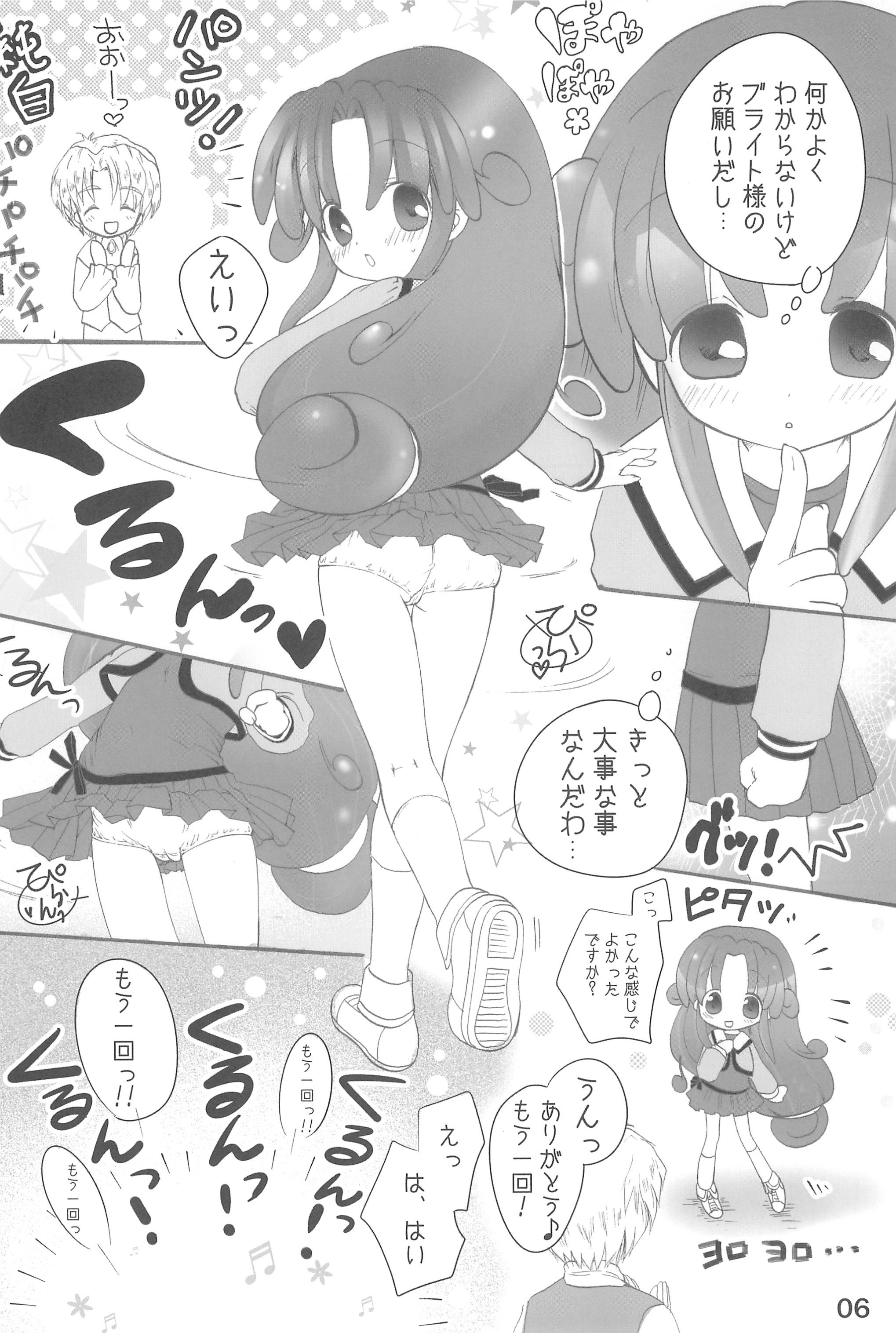 (ぷにケット17) [桃飴屋 (紺野チカ太)] レインさま、ごよーじん! (ふしぎ星のふたごひめ)