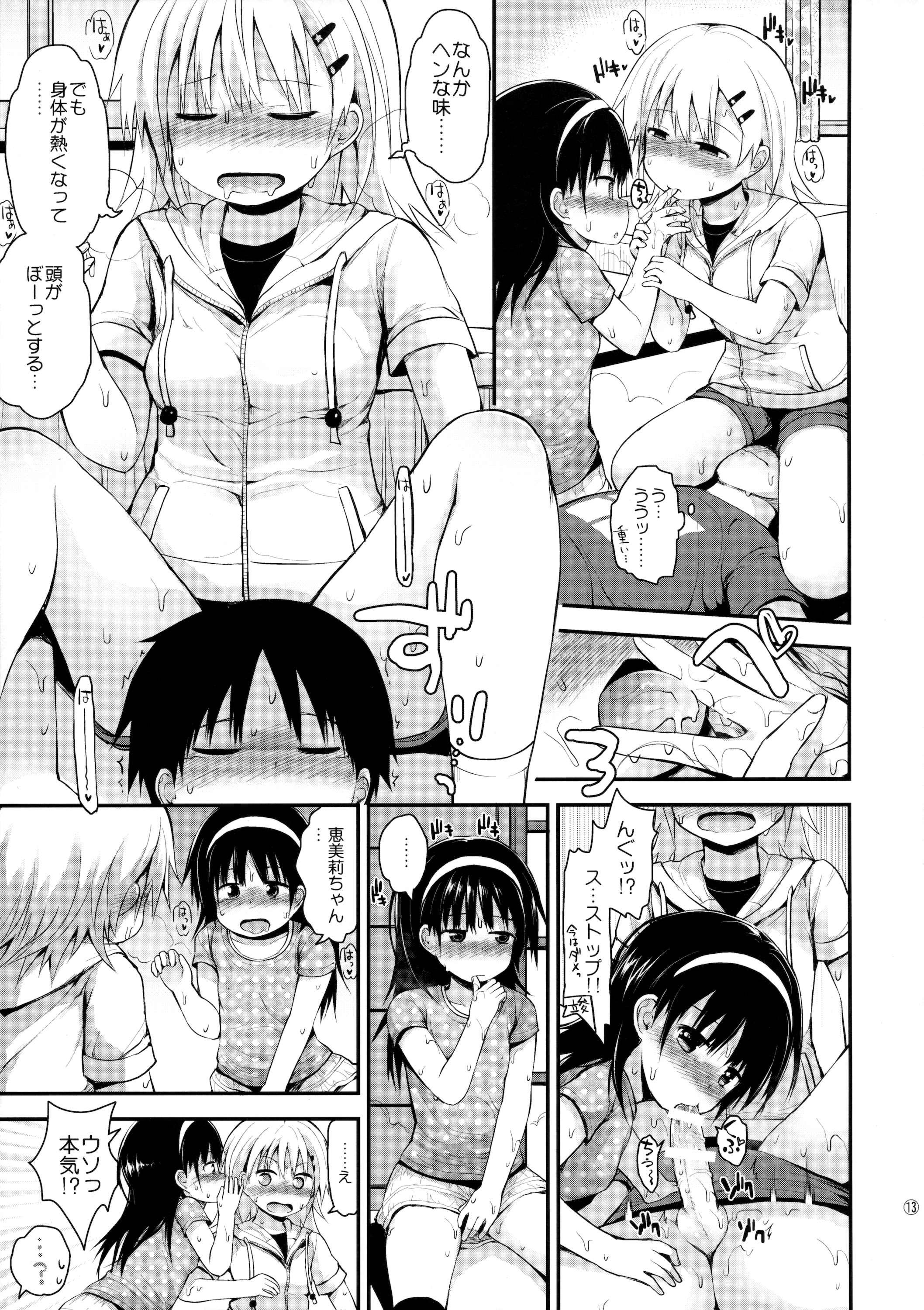 (コミティア116) [ピコピコ★ラビリンス (藤坂リリック)] イタズラ女児たちと勉強会