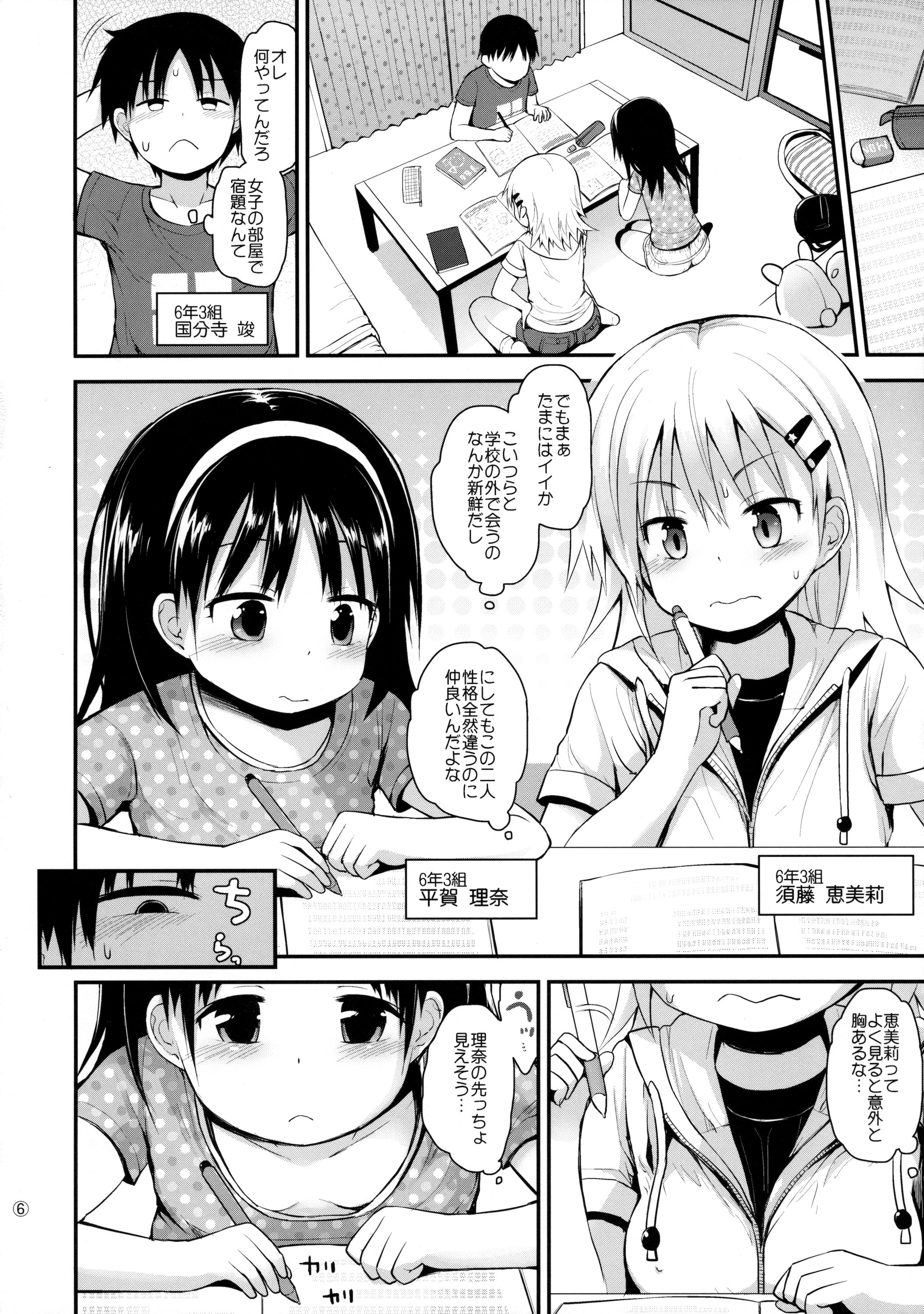 (コミティア116) [ピコピコ★ラビリンス (藤坂リリック)] イタズラ女児たちと勉強会