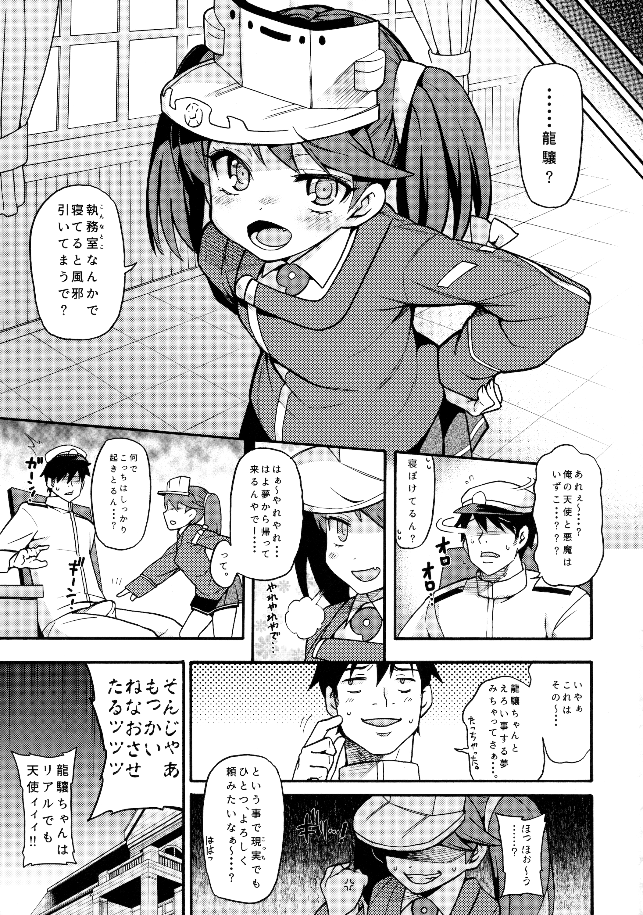 (COMIC1☆10) [魚ウサ王国 (魚ウサ王)] 龍譲ちゃんはあくまでも天使 (艦隊これくしょん -艦これ-)