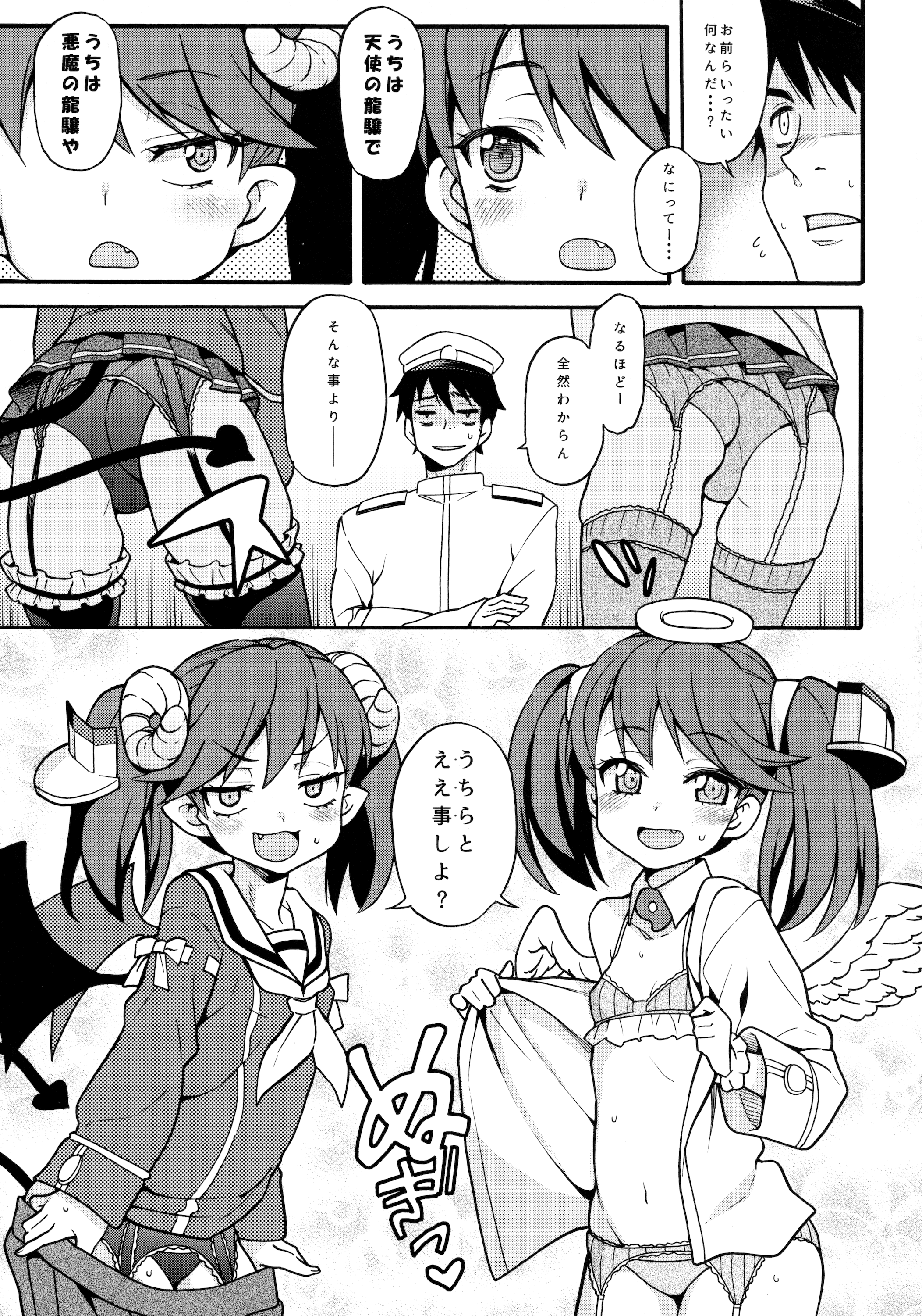 (COMIC1☆10) [魚ウサ王国 (魚ウサ王)] 龍譲ちゃんはあくまでも天使 (艦隊これくしょん -艦これ-)