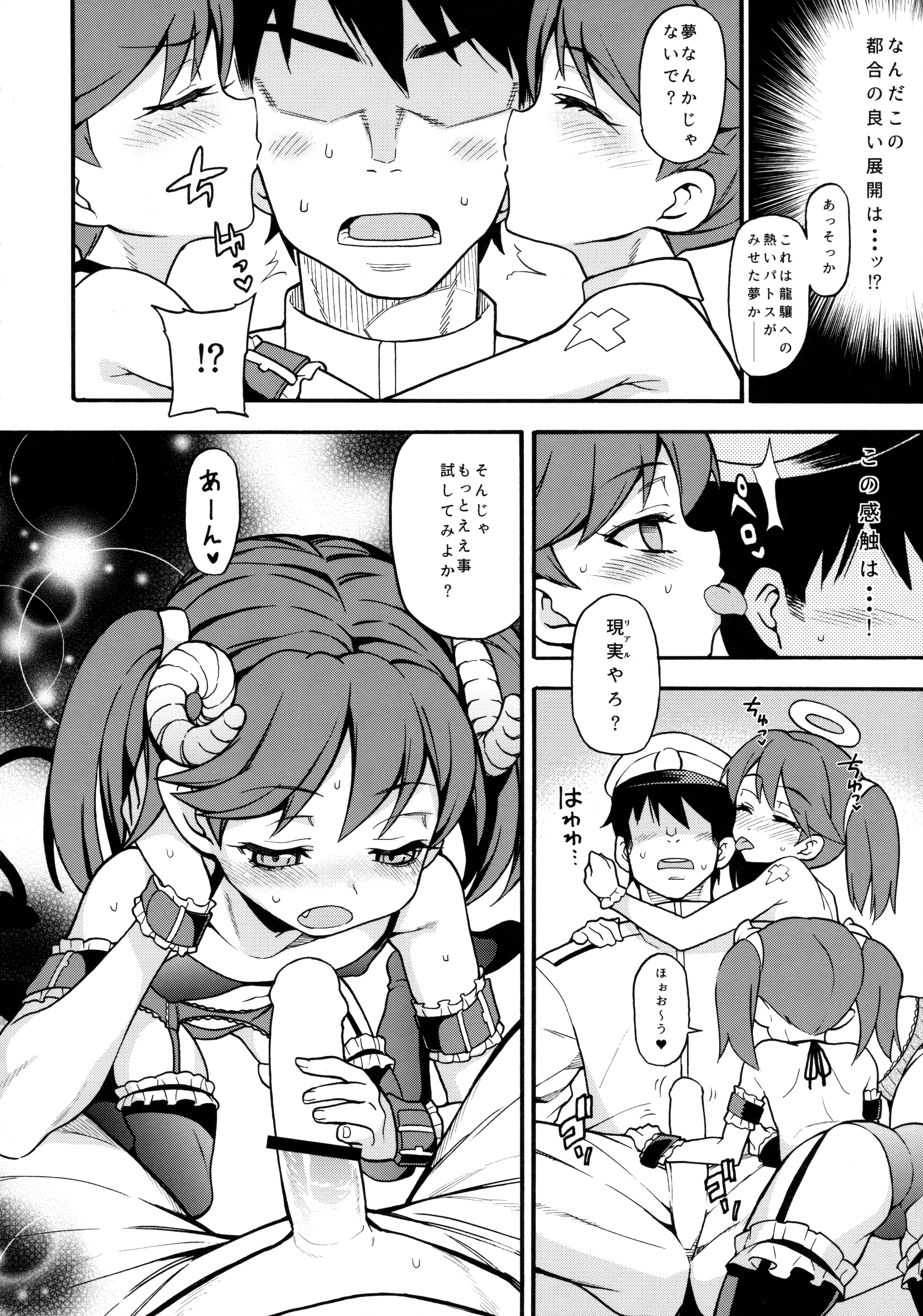 (COMIC1☆10) [魚ウサ王国 (魚ウサ王)] 龍譲ちゃんはあくまでも天使 (艦隊これくしょん -艦これ-)