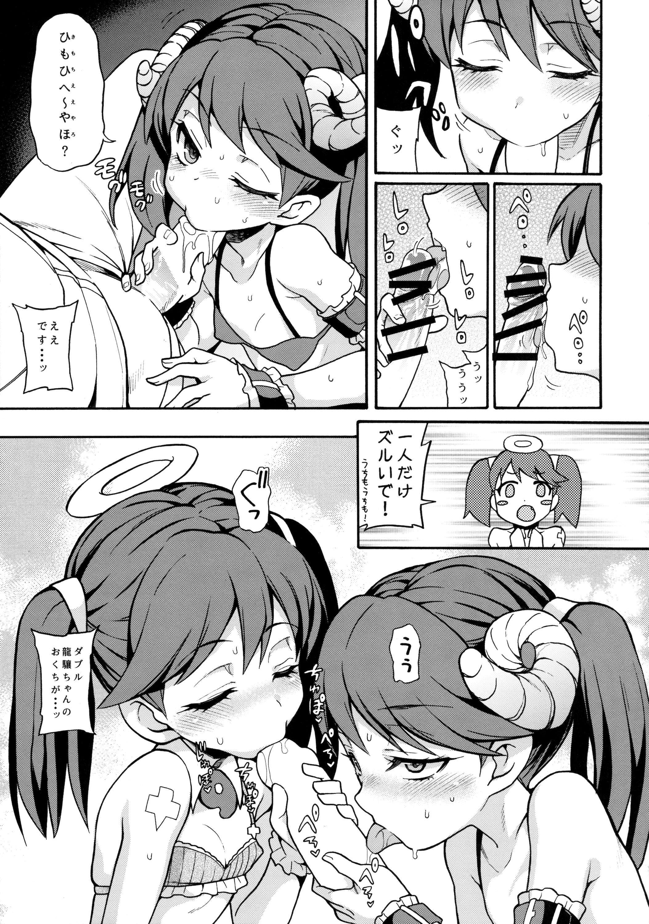 (COMIC1☆10) [魚ウサ王国 (魚ウサ王)] 龍譲ちゃんはあくまでも天使 (艦隊これくしょん -艦これ-)