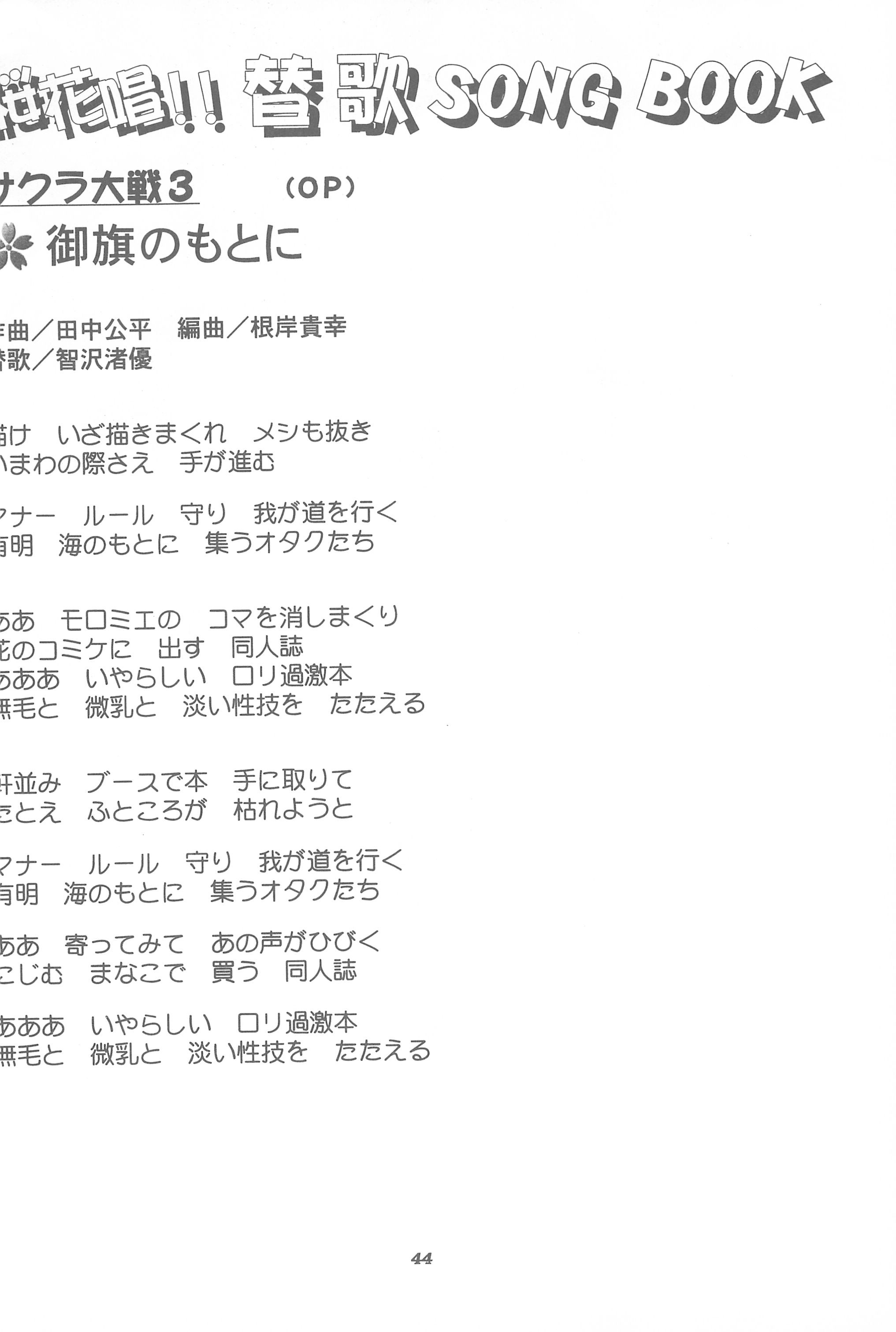 (C60) [住職とその一味 (よろず)] さくらイヤじゃないモン♥ (カードキャプターさくら、サクラ大戦)