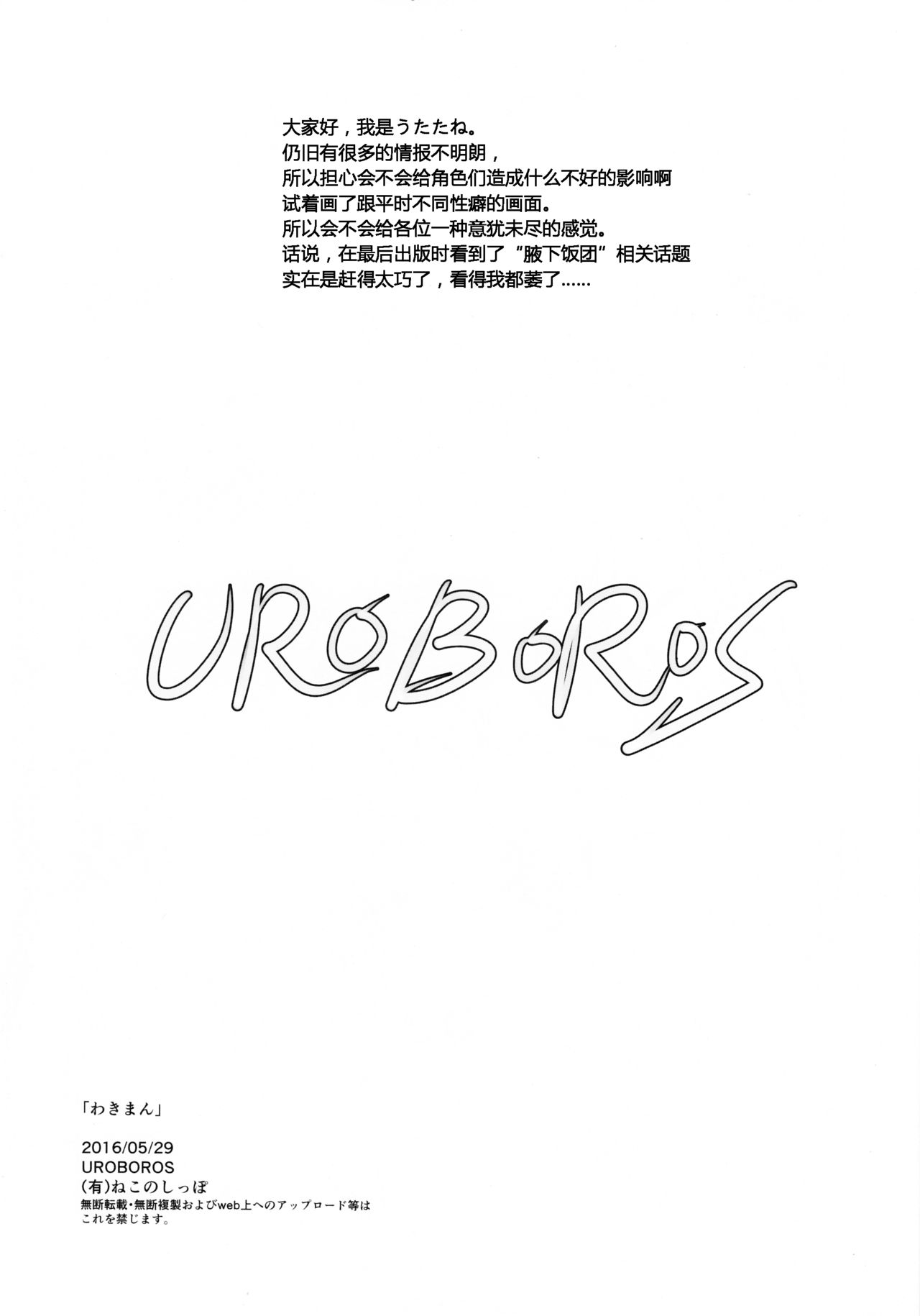 (ぷにケット33) [UROBOROS (うたたねひろゆき)] わきまん (甲鉄城のカバネリ) [中国翻訳]