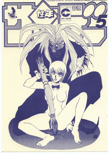 (同人誌) [性学館] 習慣性年サンデー 5