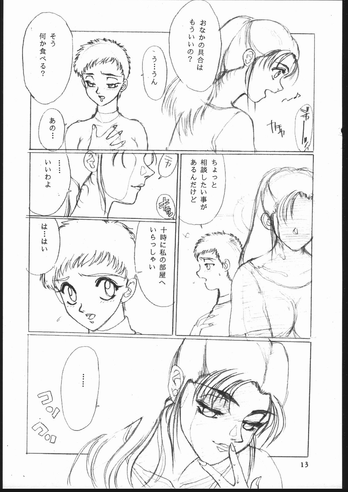 (C48) [性学館 (誰罷慕)] 習慣性年サンデー 4