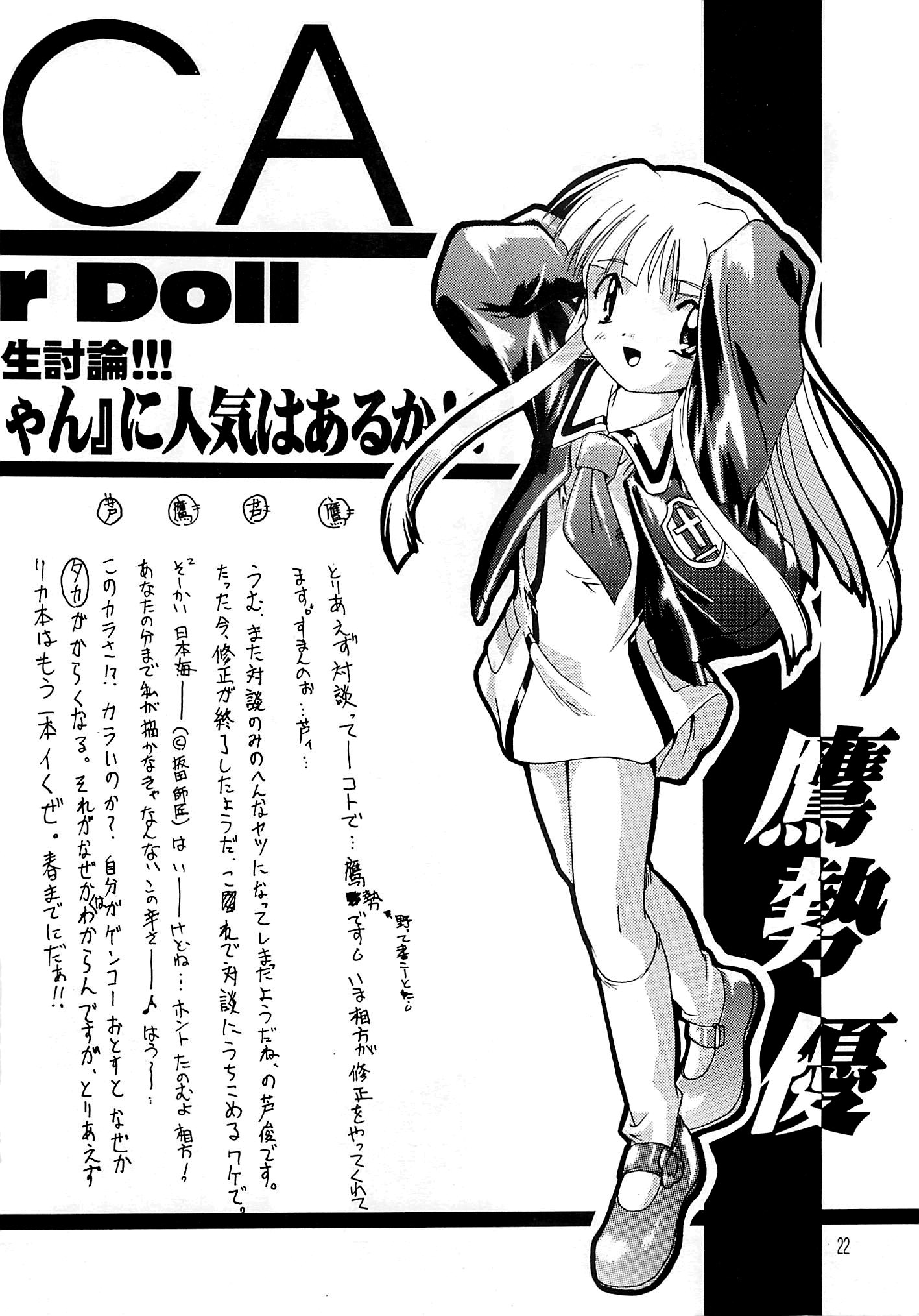 [スタジオらっきょう (鷹勢優)] 完全年少3 (スーパードール★リカちゃん) [英訳]