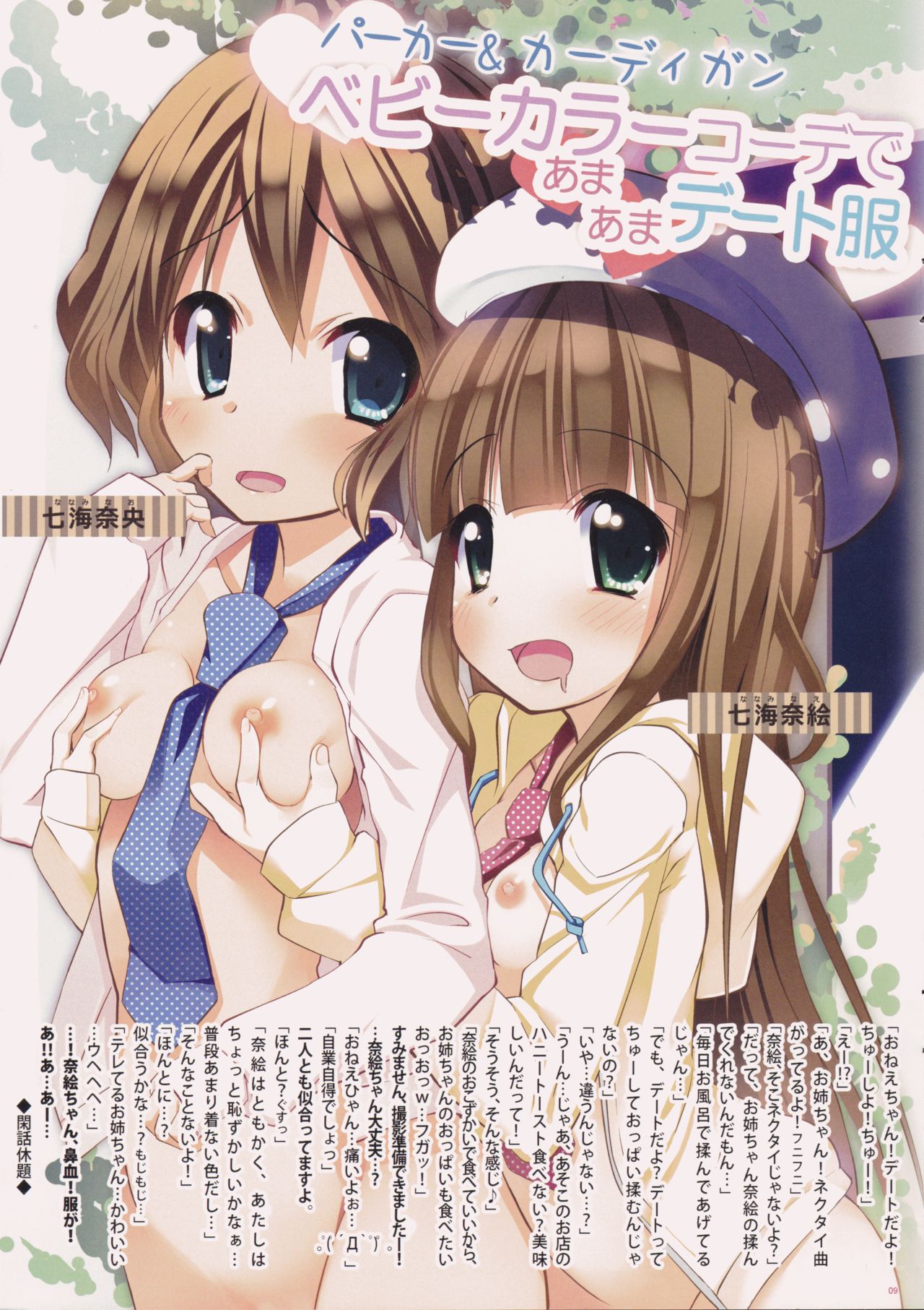 (C85) [くろわさび (くろず)] Neck-Pai 12月号