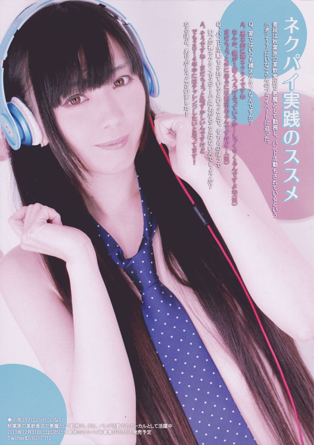 (C85) [くろわさび (くろず)] Neck-Pai 12月号