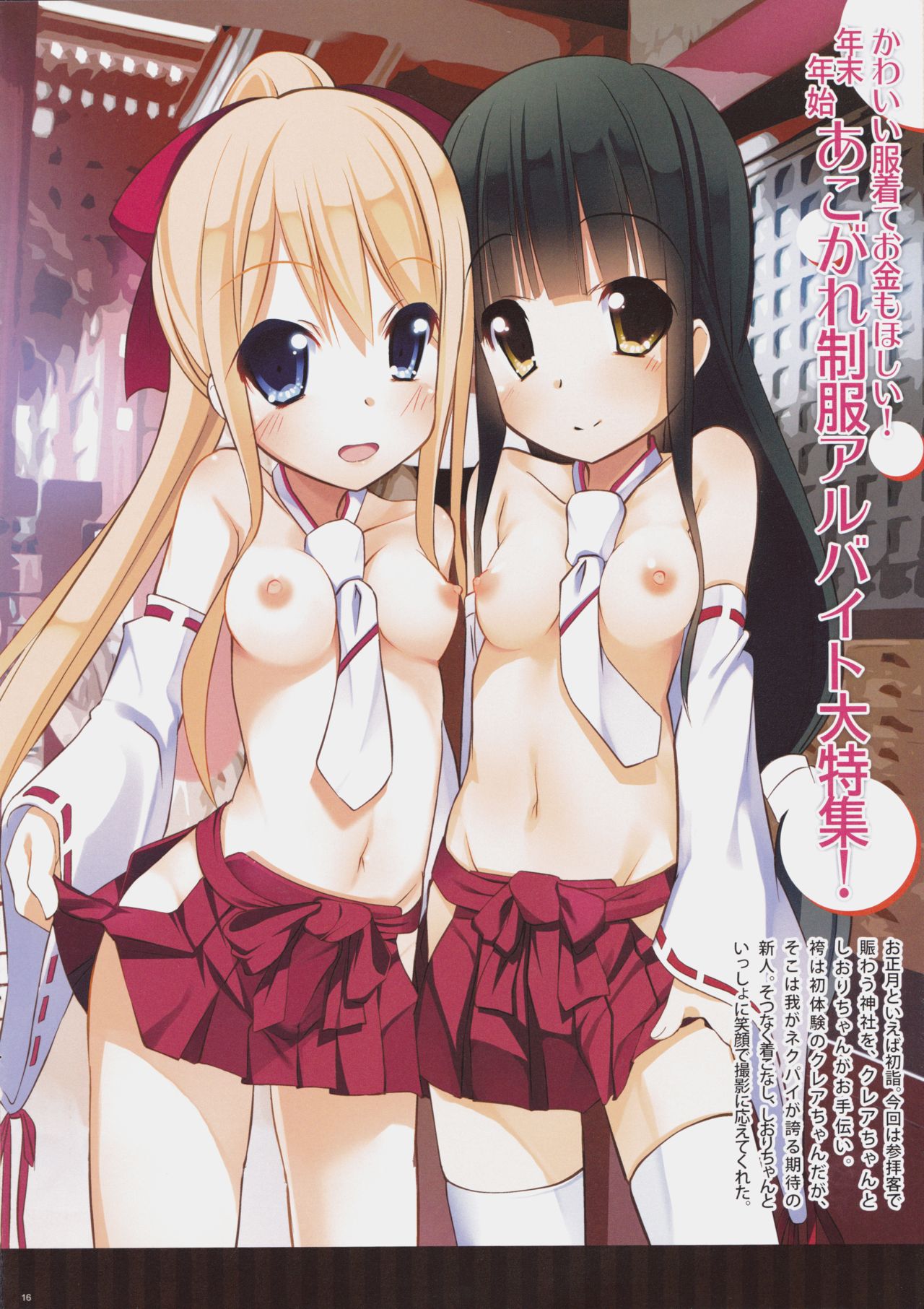 (C85) [くろわさび (くろず)] Neck-Pai 12月号