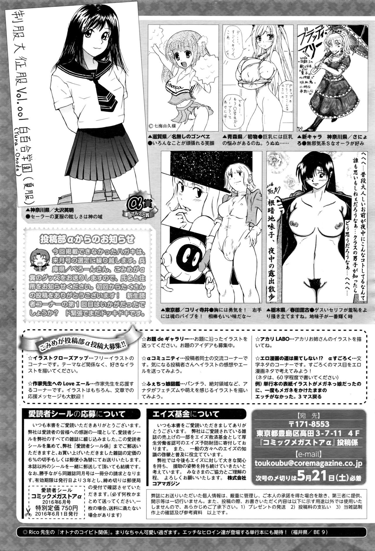 コミックメガストアα 2016年6月号