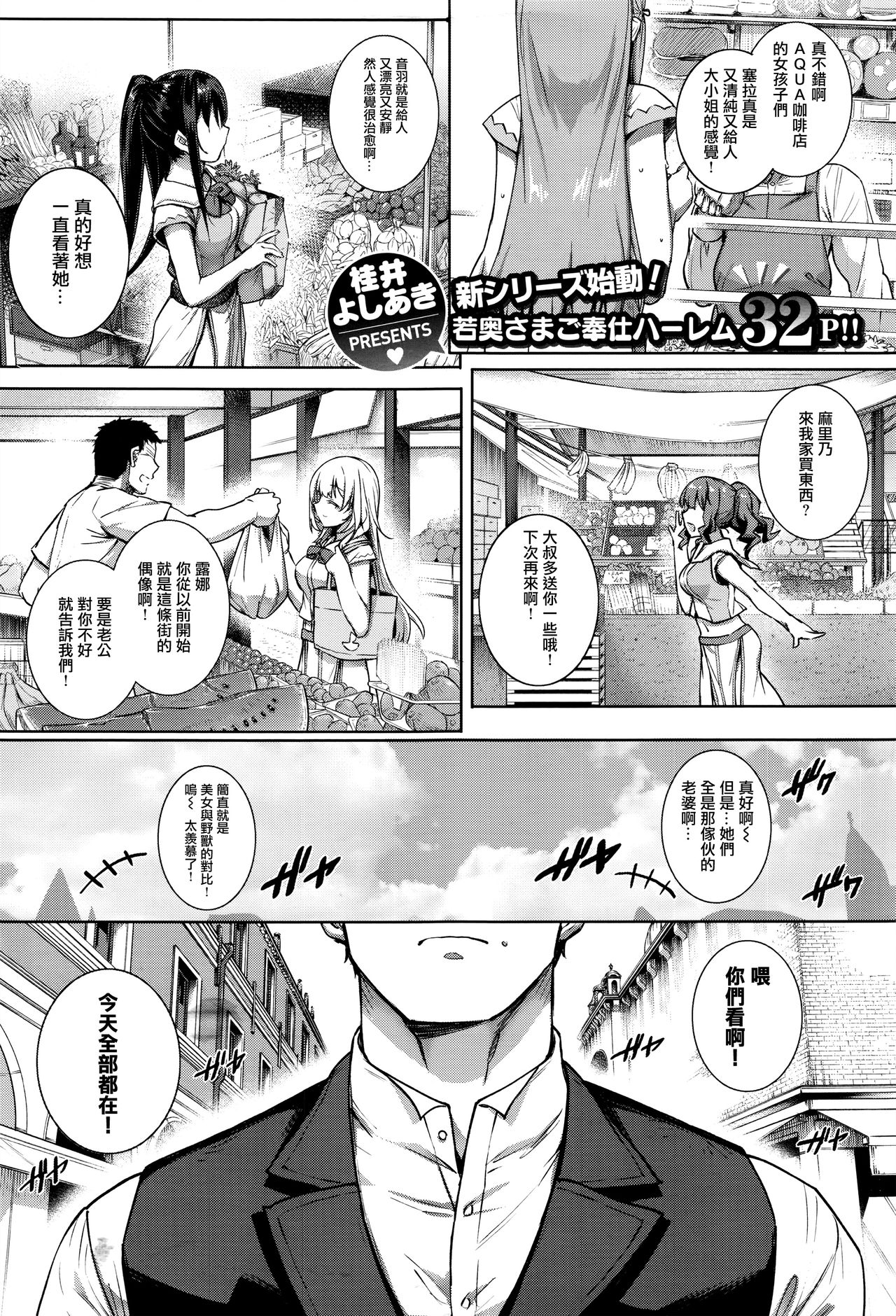 [桂井よしあき] アクアニア 結婚性活 (コミック エグゼ 01) [中国翻訳]