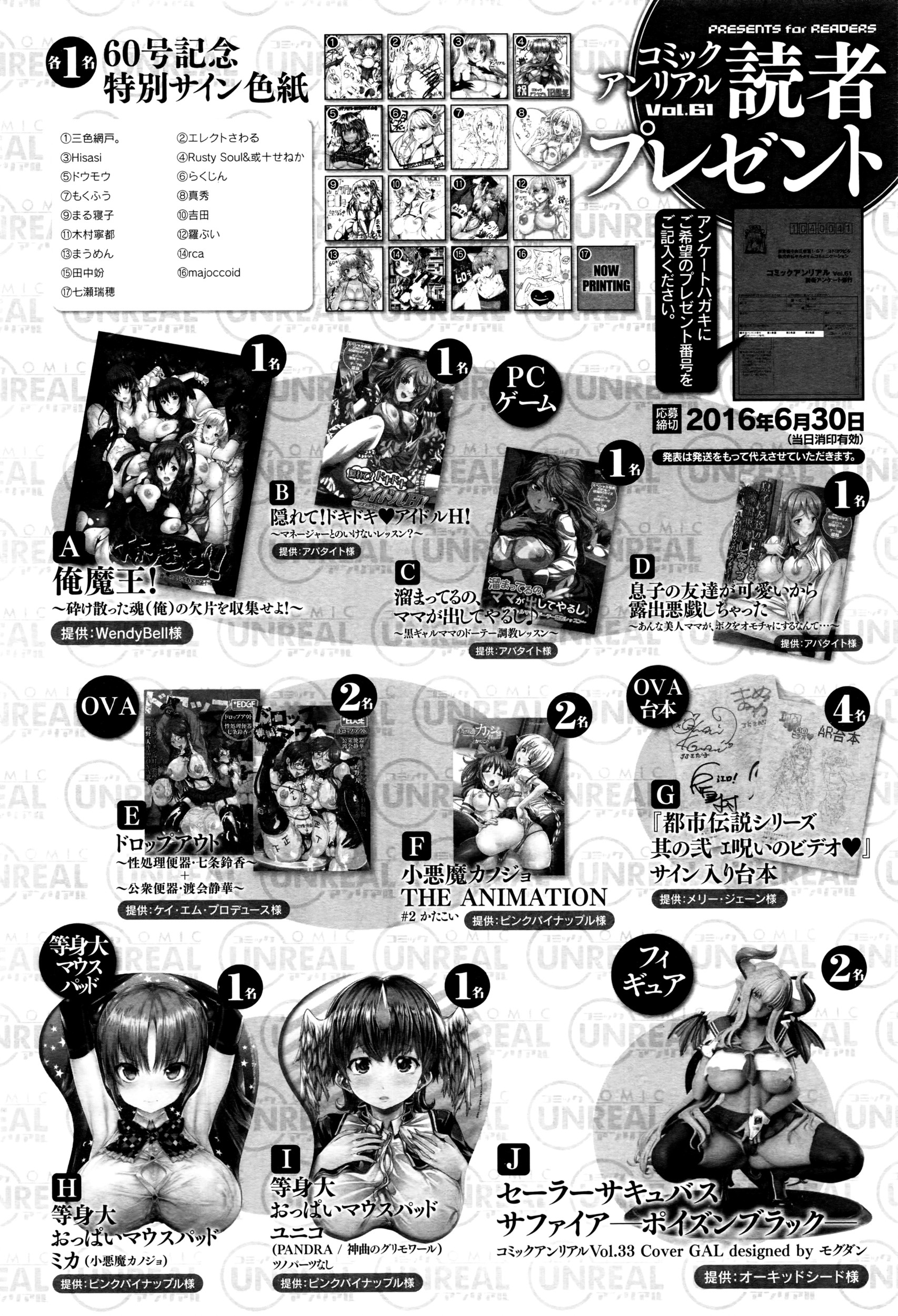 コミックアンリアル 2016年6月号 Vol.61