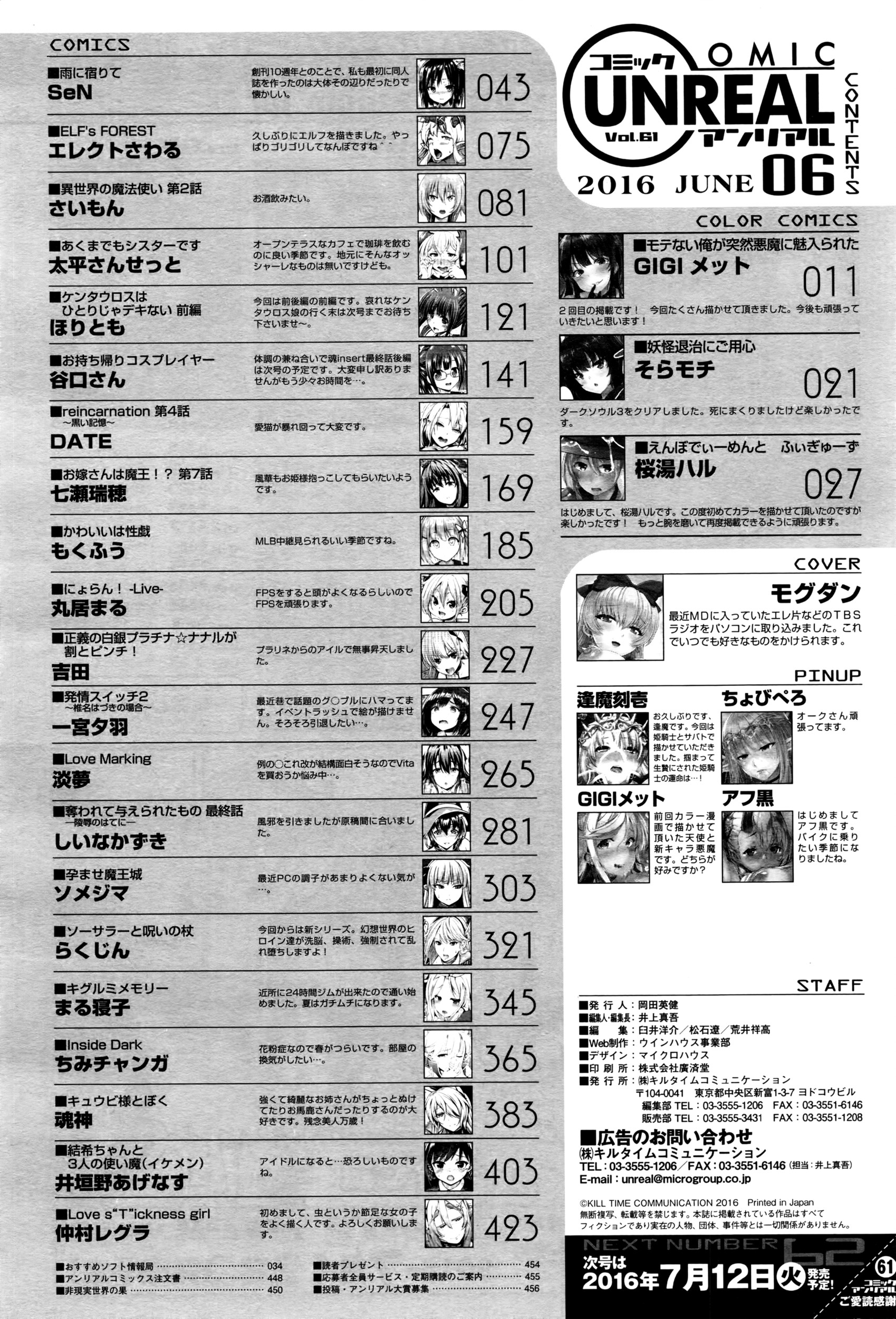 コミックアンリアル 2016年6月号 Vol.61