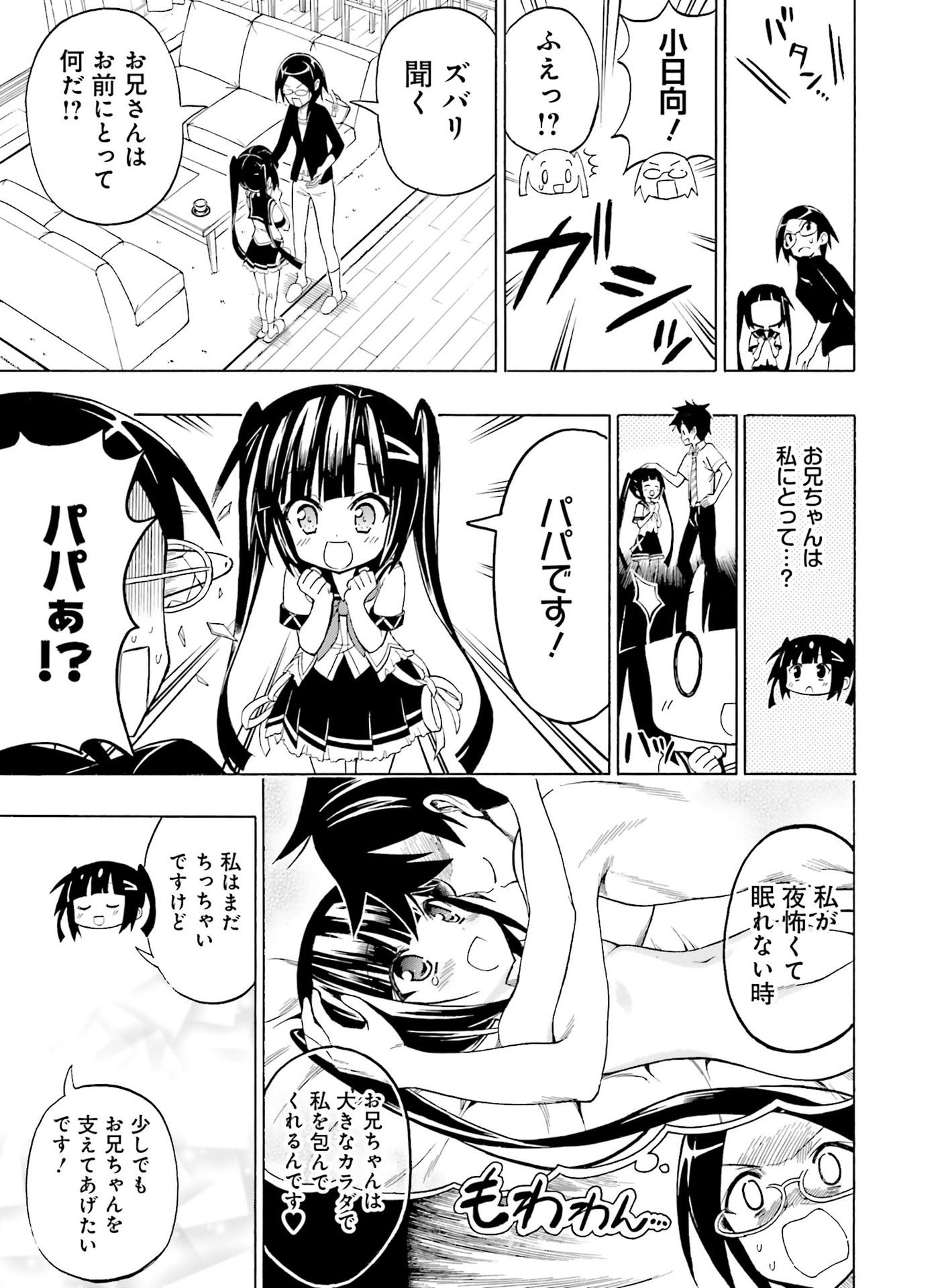 電撃萌王 2016年8月号 [DL版]