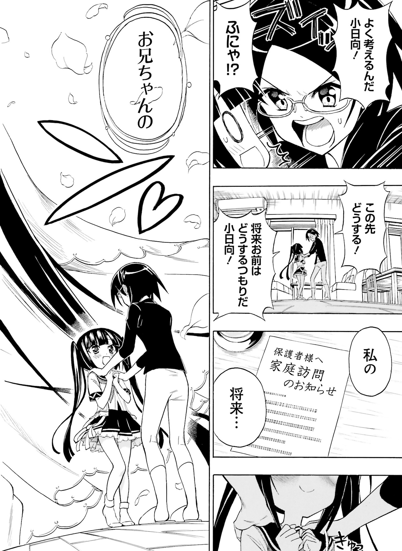 電撃萌王 2016年8月号 [DL版]