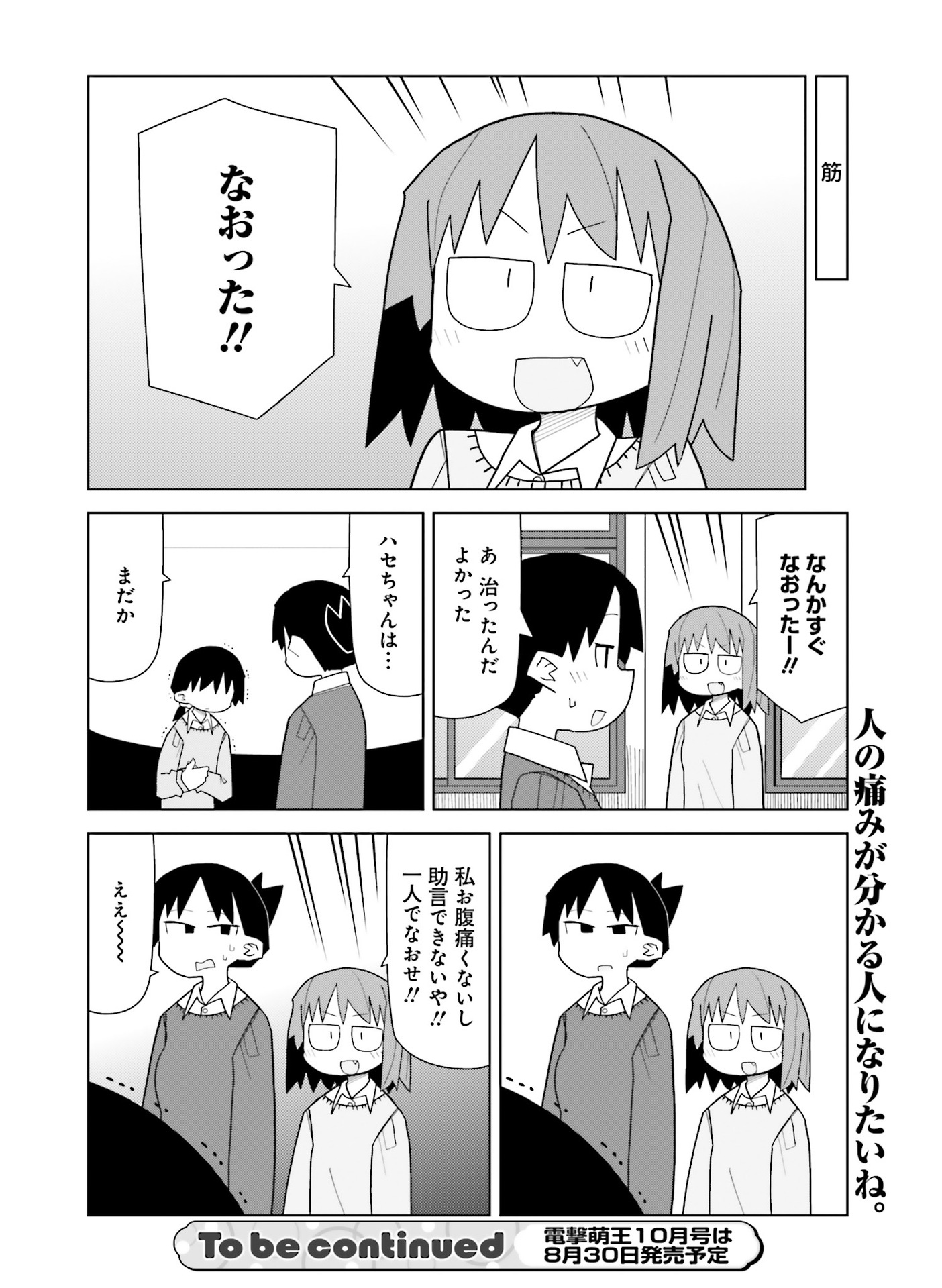 電撃萌王 2016年8月号 [DL版]