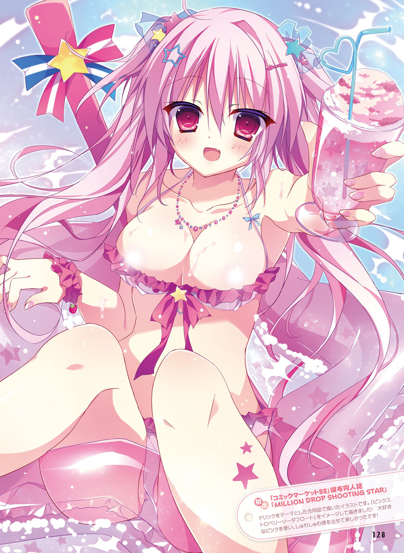 電撃萌王 2016年8月号 [DL版]