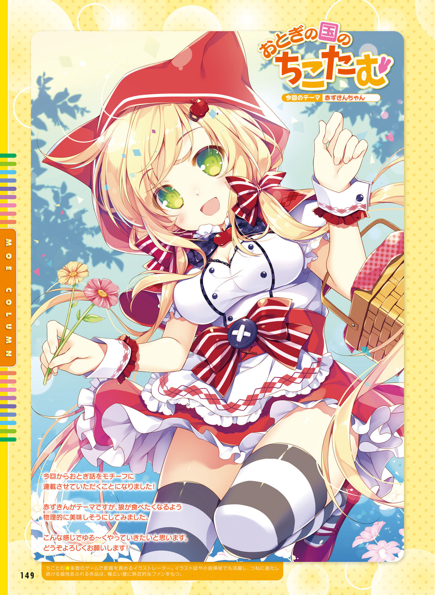 電撃萌王 2016年8月号 [DL版]