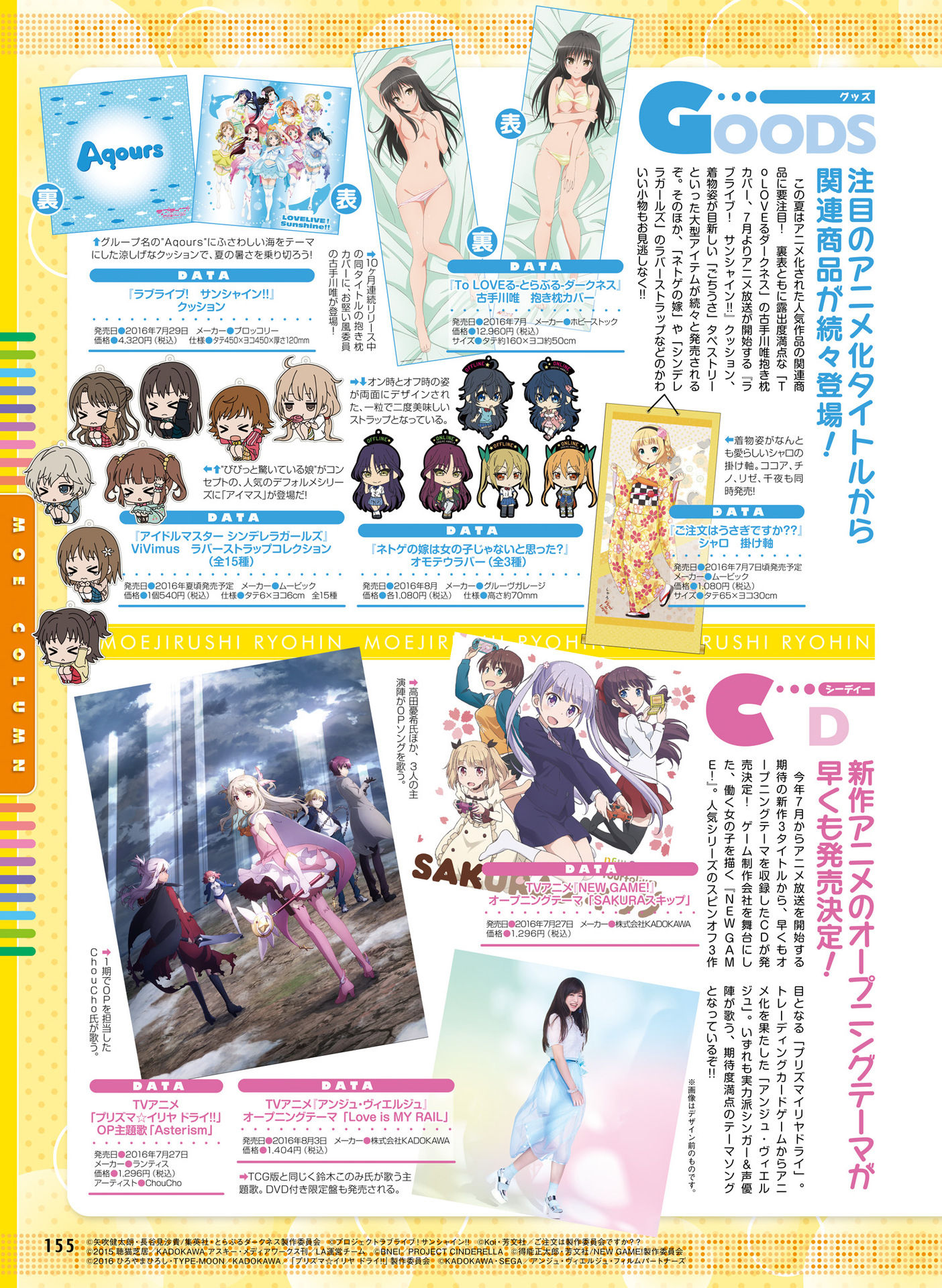 電撃萌王 2016年8月号 [DL版]