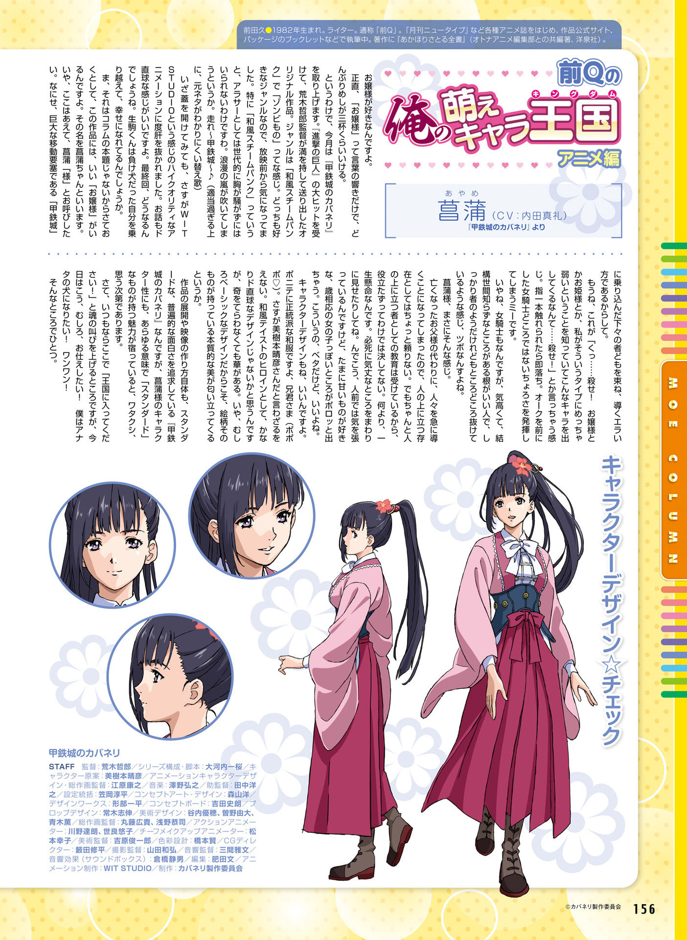 電撃萌王 2016年8月号 [DL版]