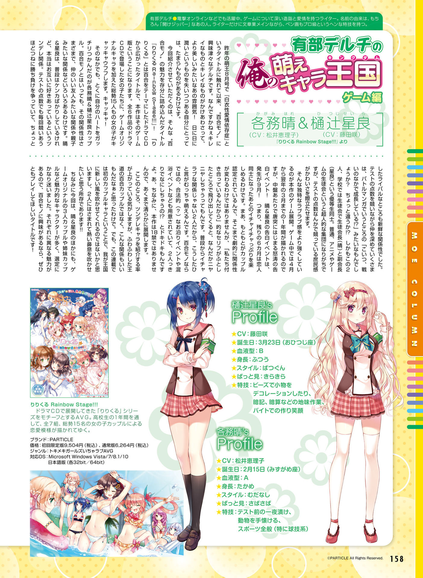 電撃萌王 2016年8月号 [DL版]