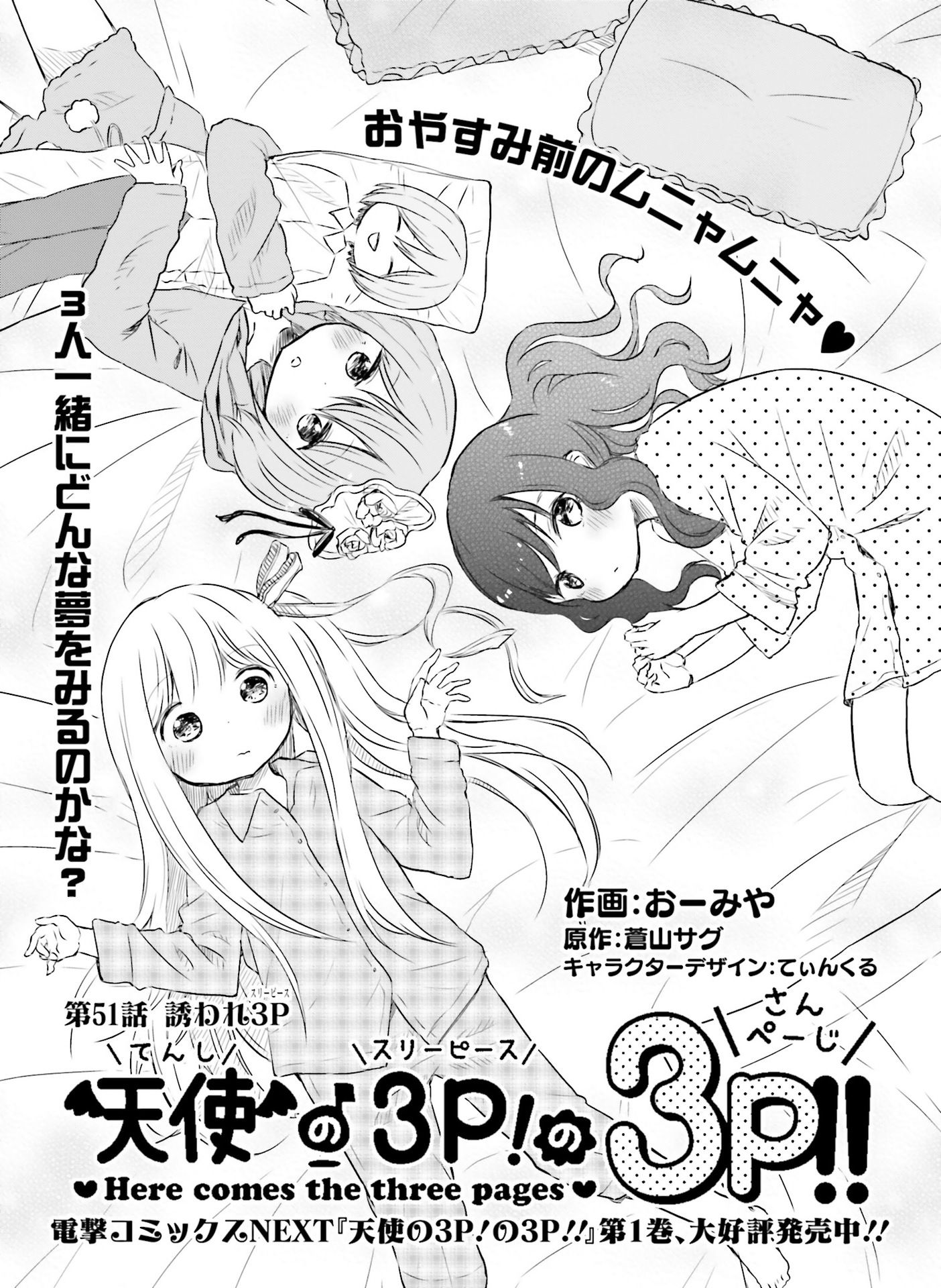 電撃萌王 2016年8月号 [DL版]