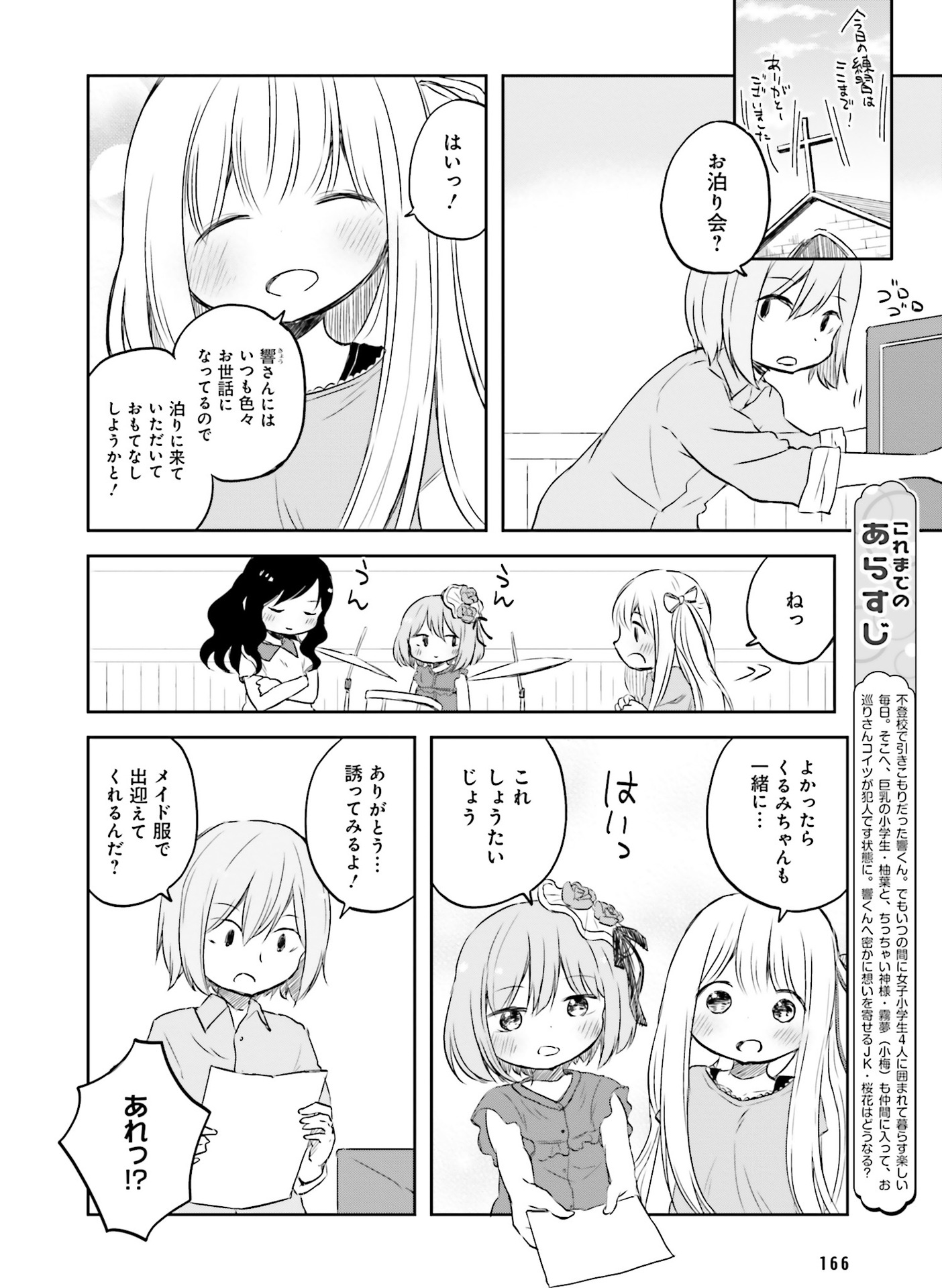 電撃萌王 2016年8月号 [DL版]