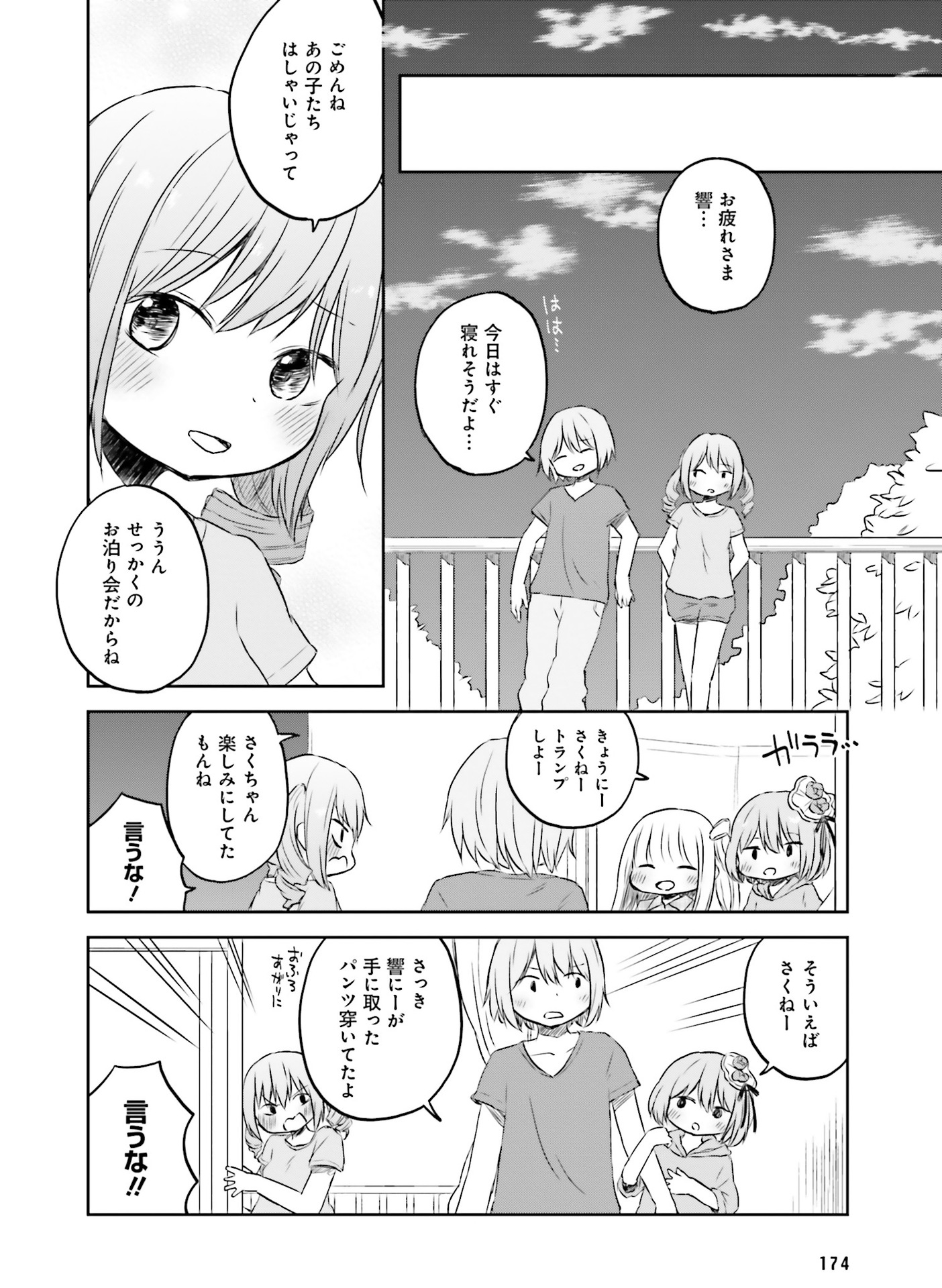 電撃萌王 2016年8月号 [DL版]