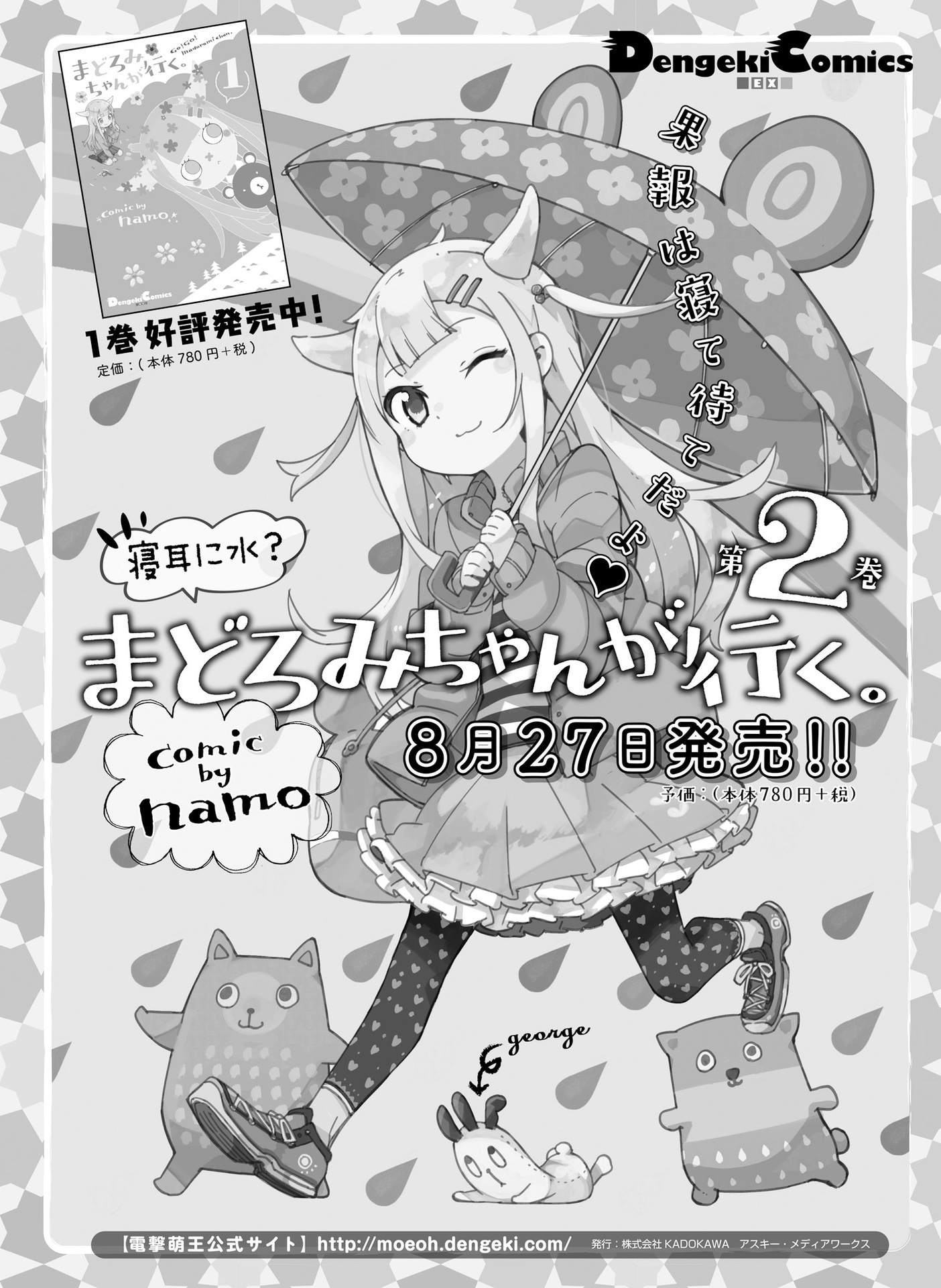 電撃萌王 2016年8月号 [DL版]