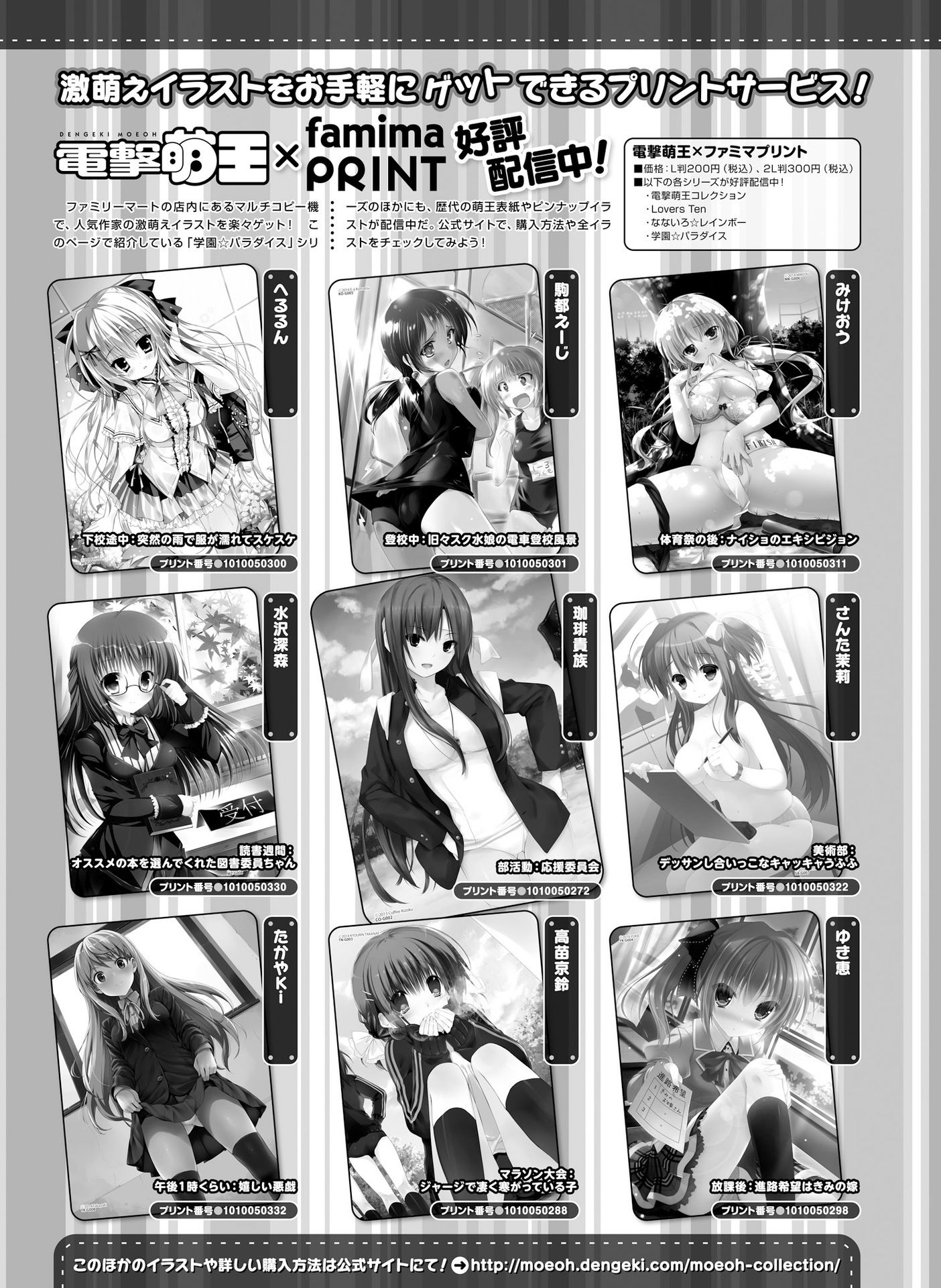 電撃萌王 2016年8月号 [DL版]