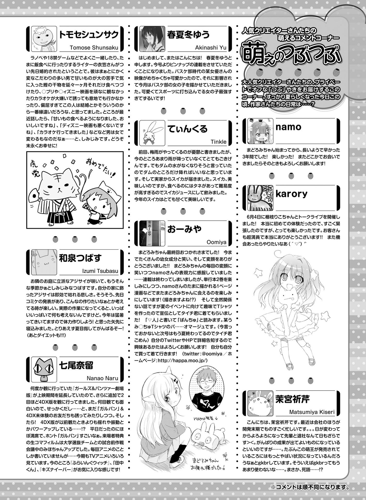 電撃萌王 2016年8月号 [DL版]