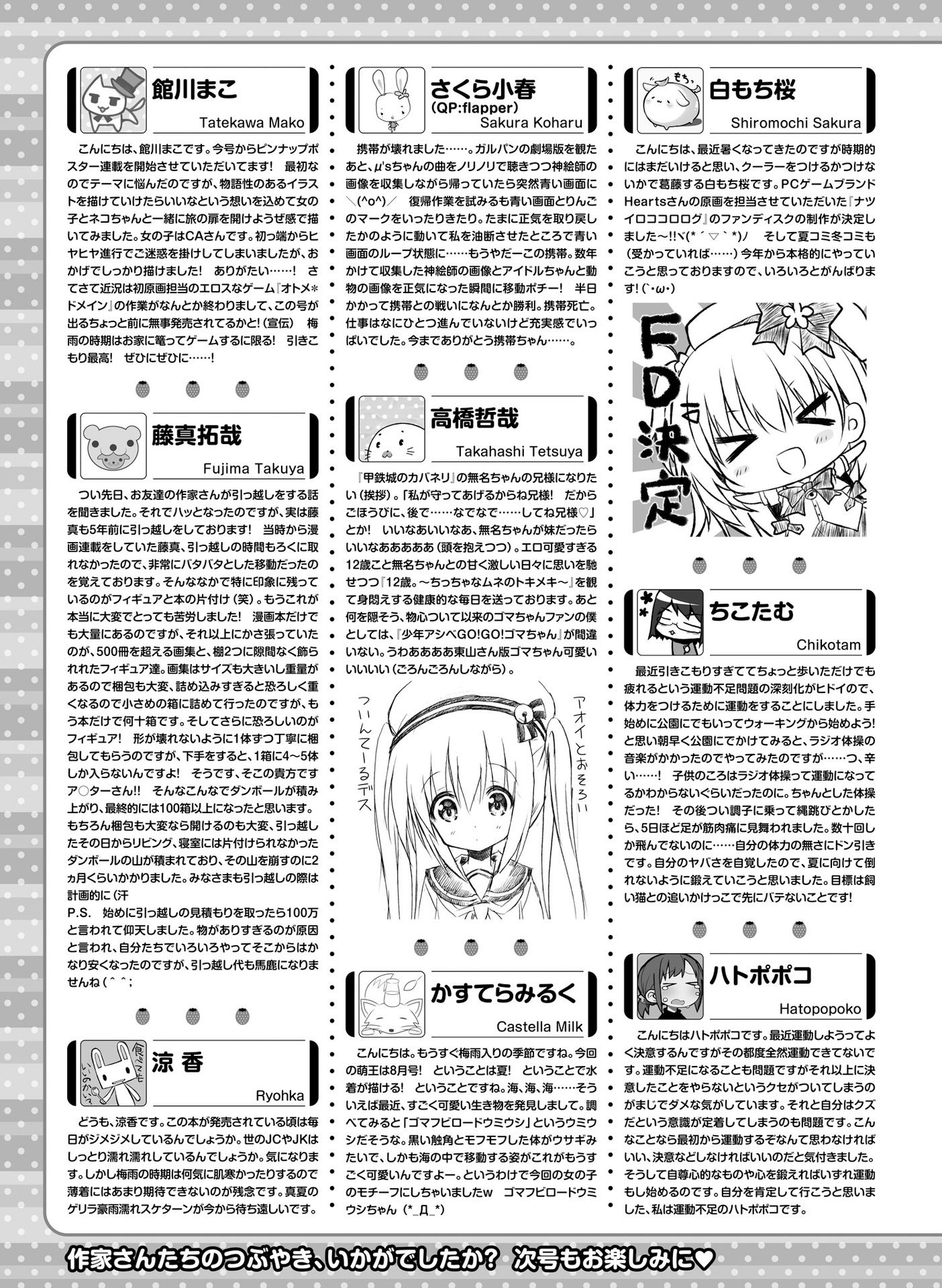電撃萌王 2016年8月号 [DL版]